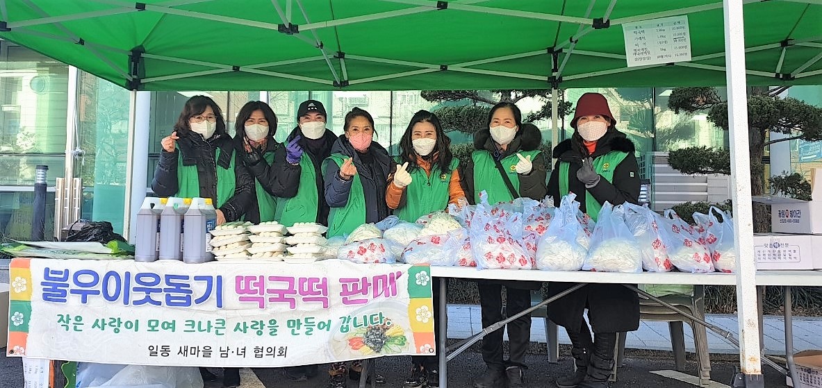 안산시 일동 새마을부녀회, 설맞이 사랑나눔 떡국떡 판매행사