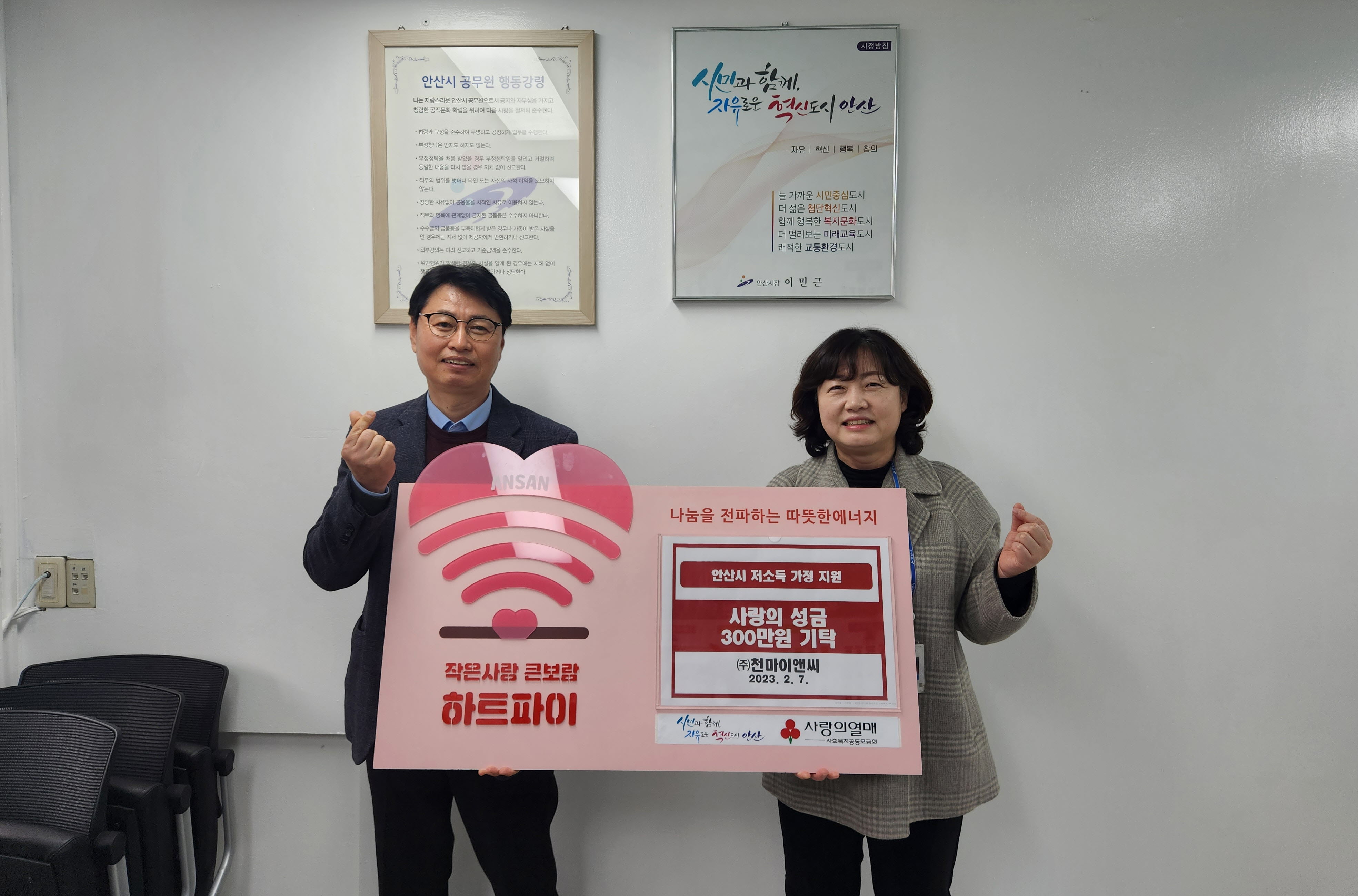 안산시, ㈜천마이앤씨로부터 사랑의 후원금 300만원 기탁받아