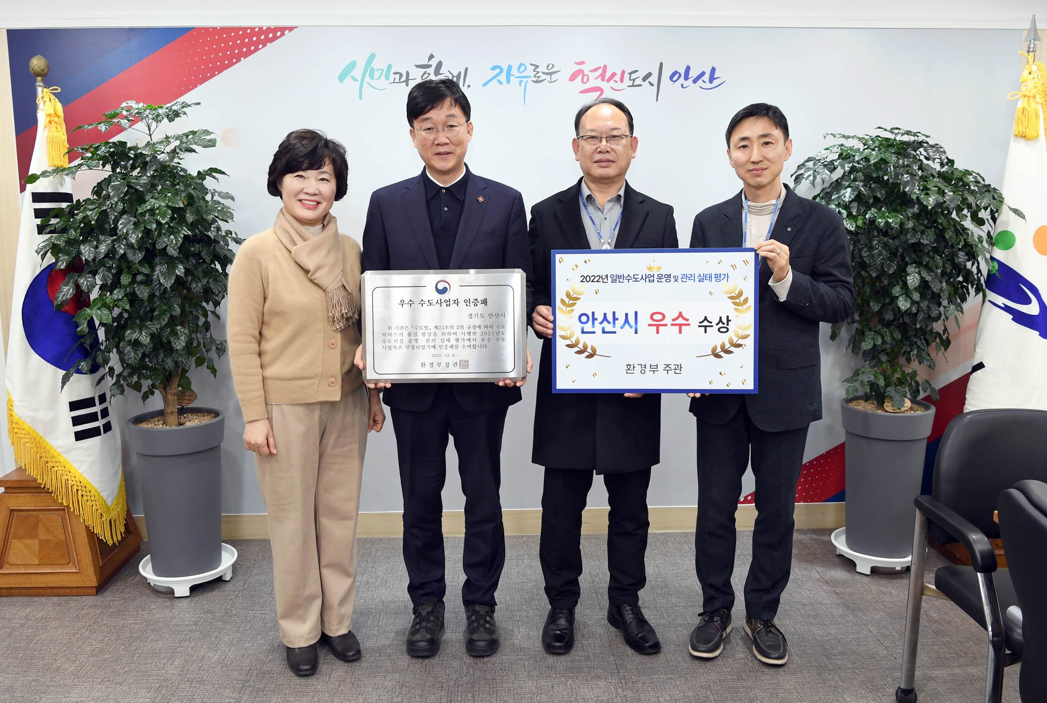 안산시, 환경부 주관 일반 수도사업 평가서 3년 연속 우수기관 선정