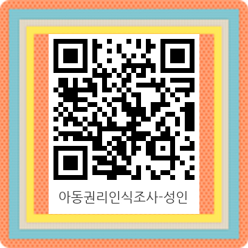 안산시, 아동권리 인식조사…아동의 눈높이에서 정책 추진