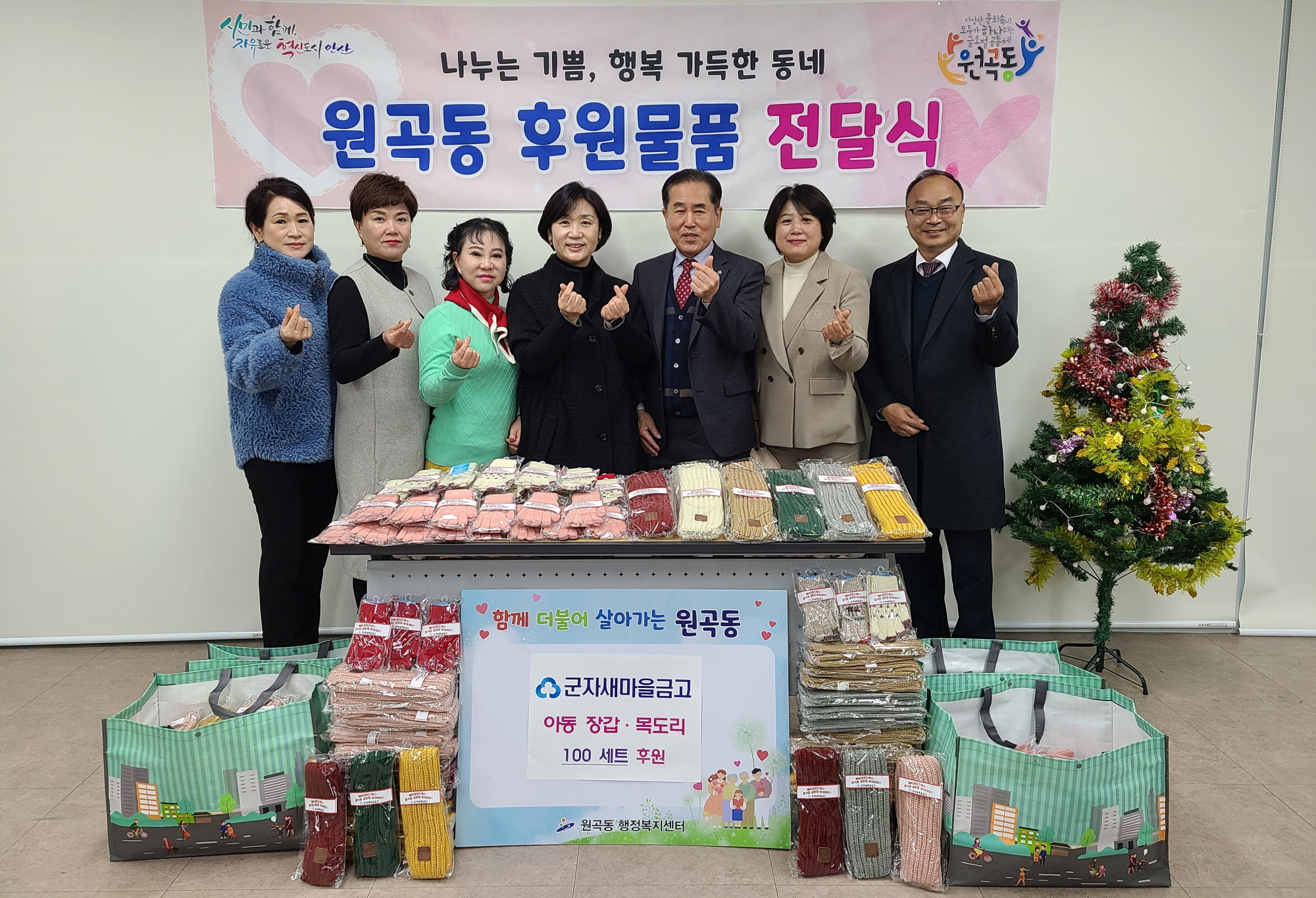 안산시 원곡동, 군자새마을금고로부터 장갑·목도리 100세트 기탁받아