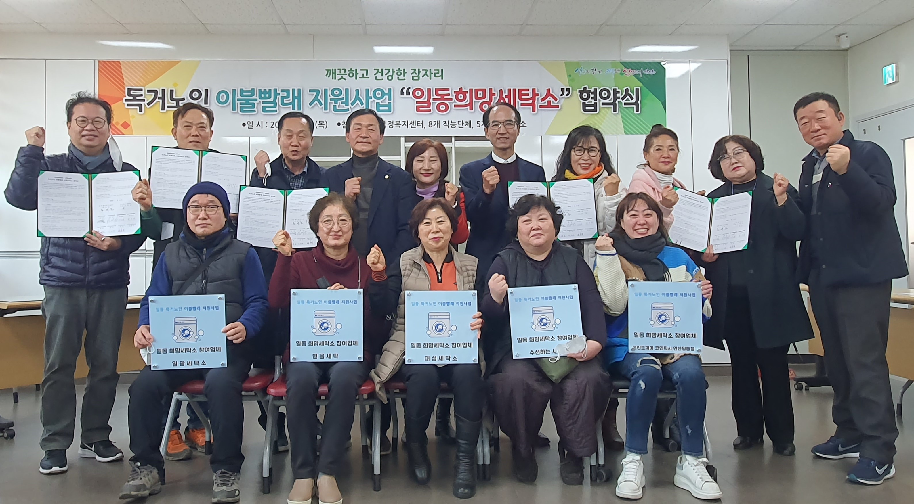 안산시 일동, 주민참여예산 희망세탁소 사업 협약식 개최