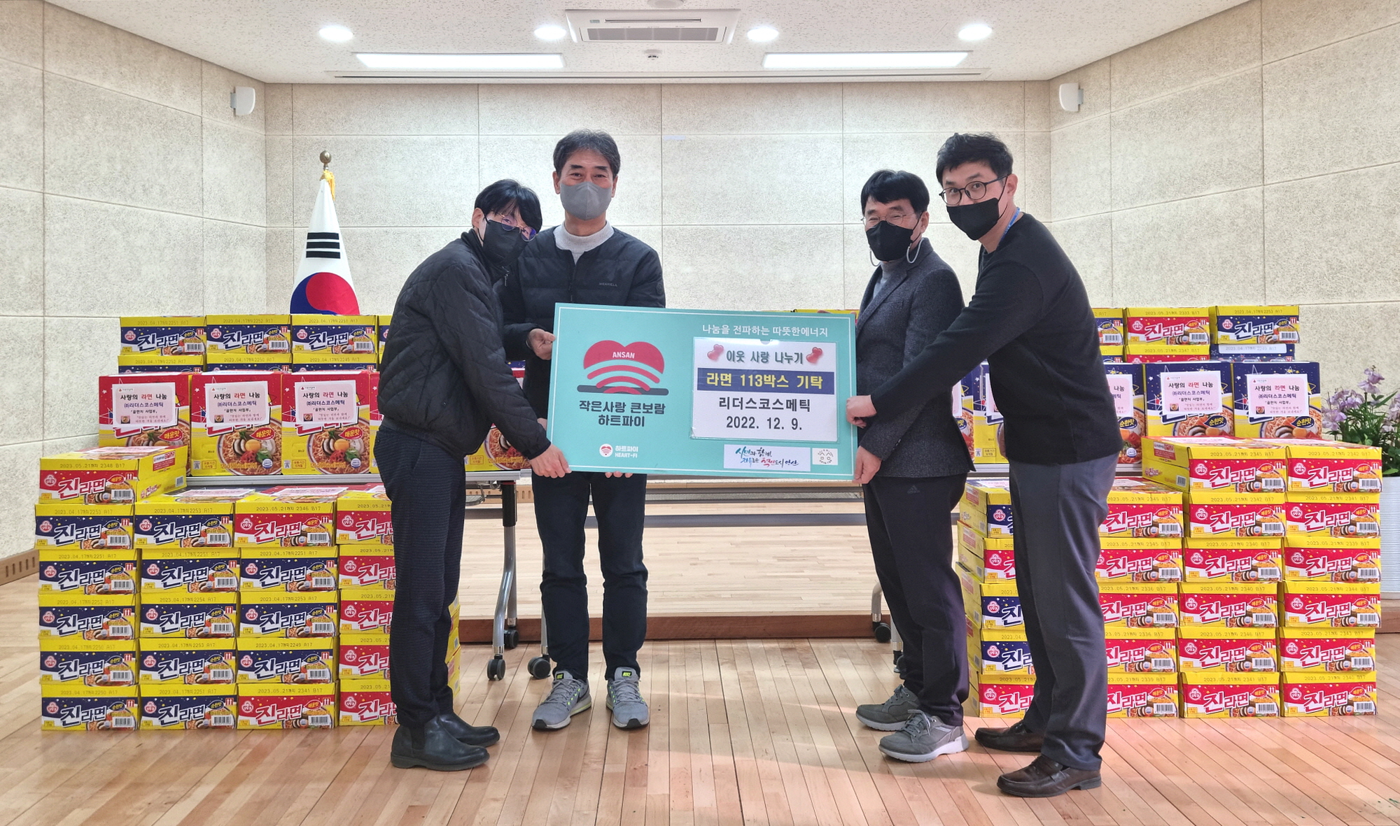 리더스코스메틱 골판지사업부, 안산시 신길동에 라면 113박스 후원