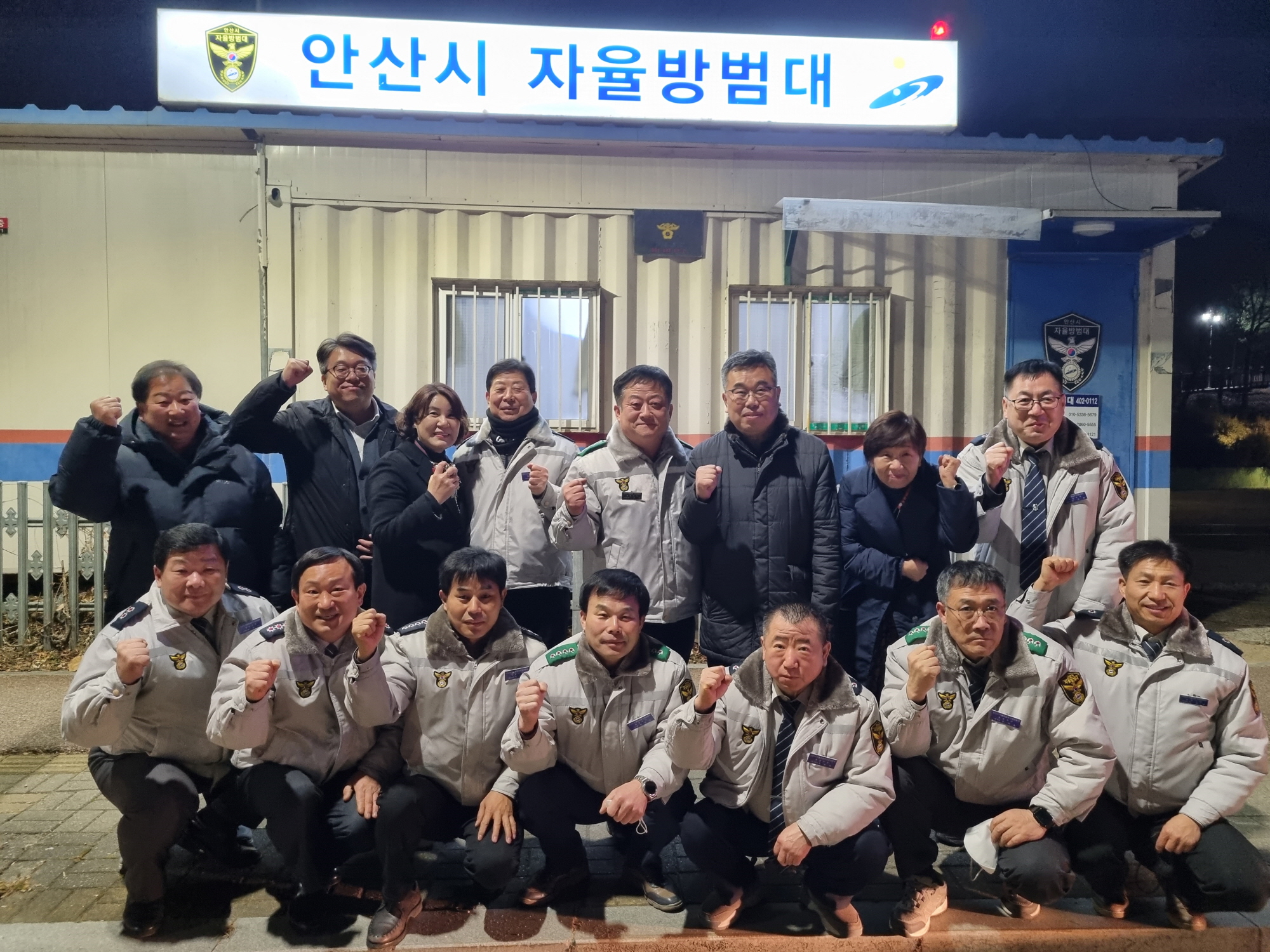 안산시 중앙동, 자율방범대 신년 격려 방문