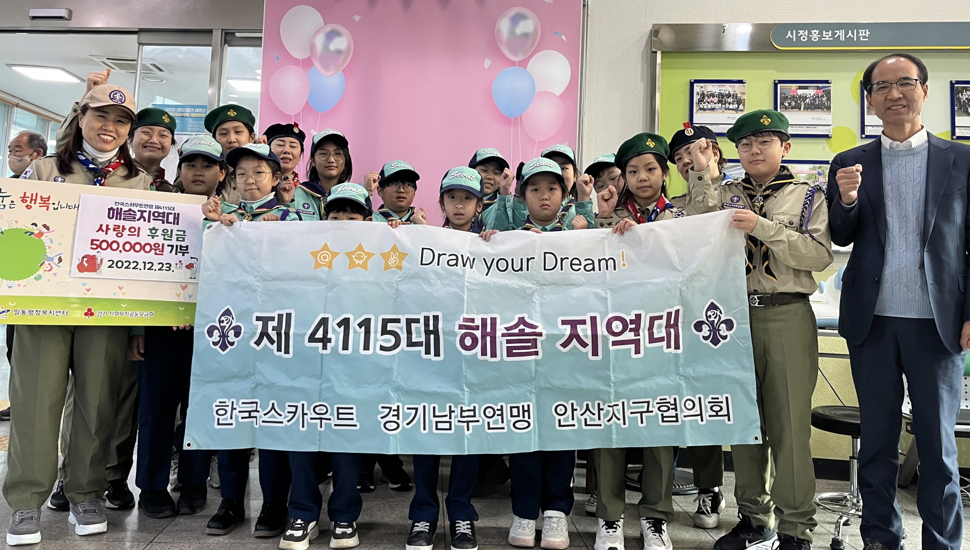 한국스카우트연맹 해솔지역대, 안산시 일동에 사랑의 후원금 전달