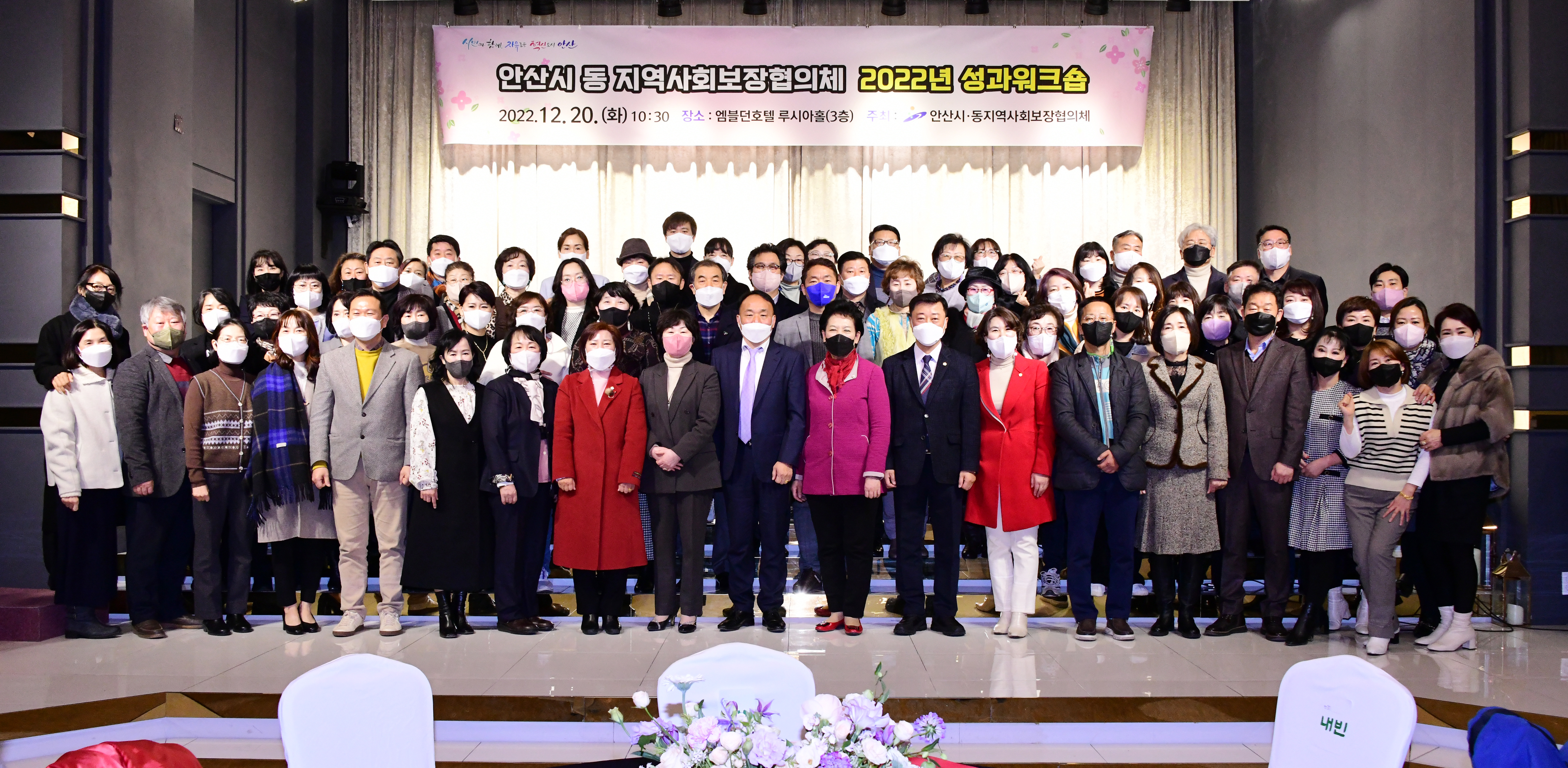 안산시, 2022년 동지역사회보장협의체 성과워크숍 개최