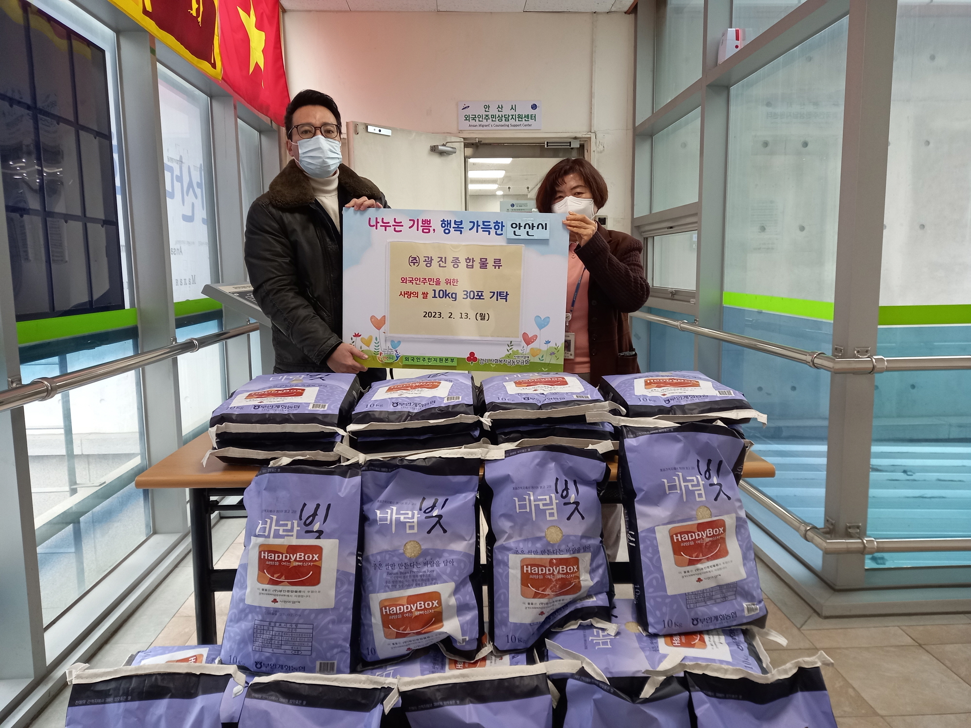 안산시, ㈜광진종합물류로부터 사랑의 쌀 30포 기탁 받아