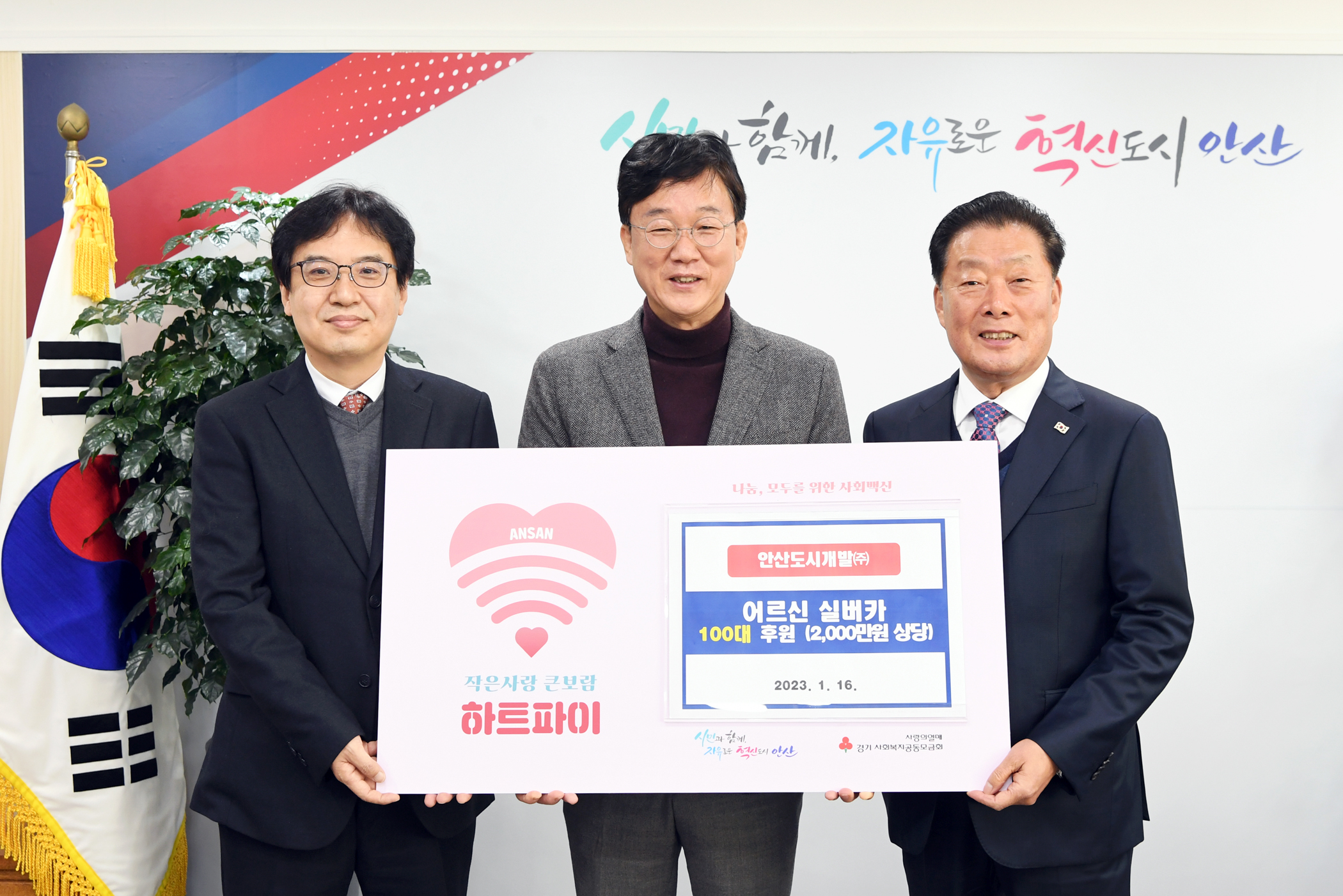 안산시, 안산도시개발㈜로부터 경로당 어르신위한 실버카 100대 기탁받아