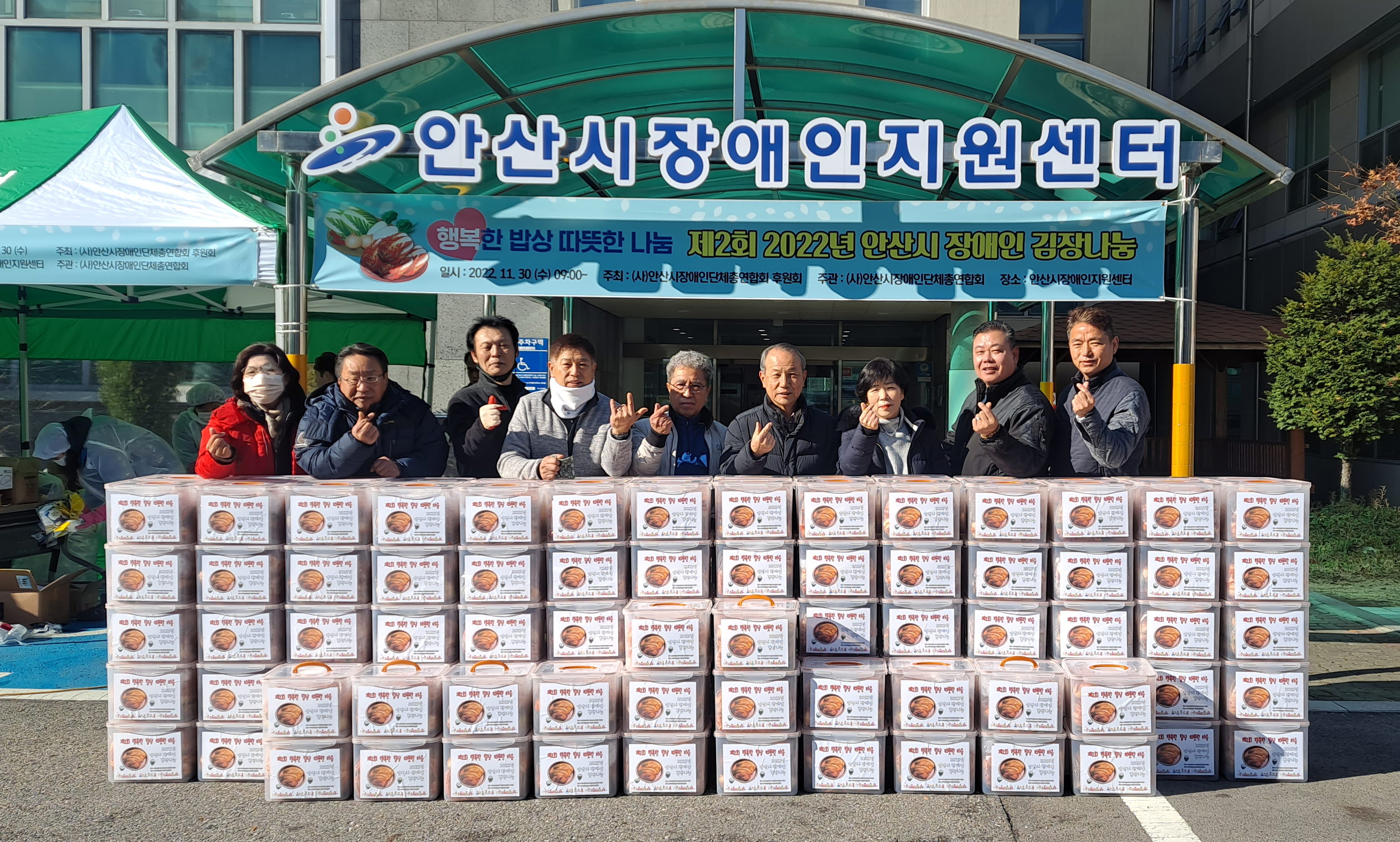 안산시장애인단체총연합회, 장애인 가족 위한 사랑의 김장나눔 행사