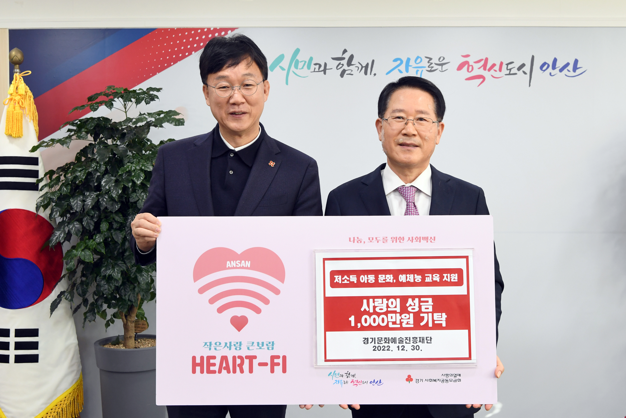 안산시, 경기문화예술진흥재단으로부터 문화·예술 꿈나무 지원위한 후원금 1천만 원 기탁받아