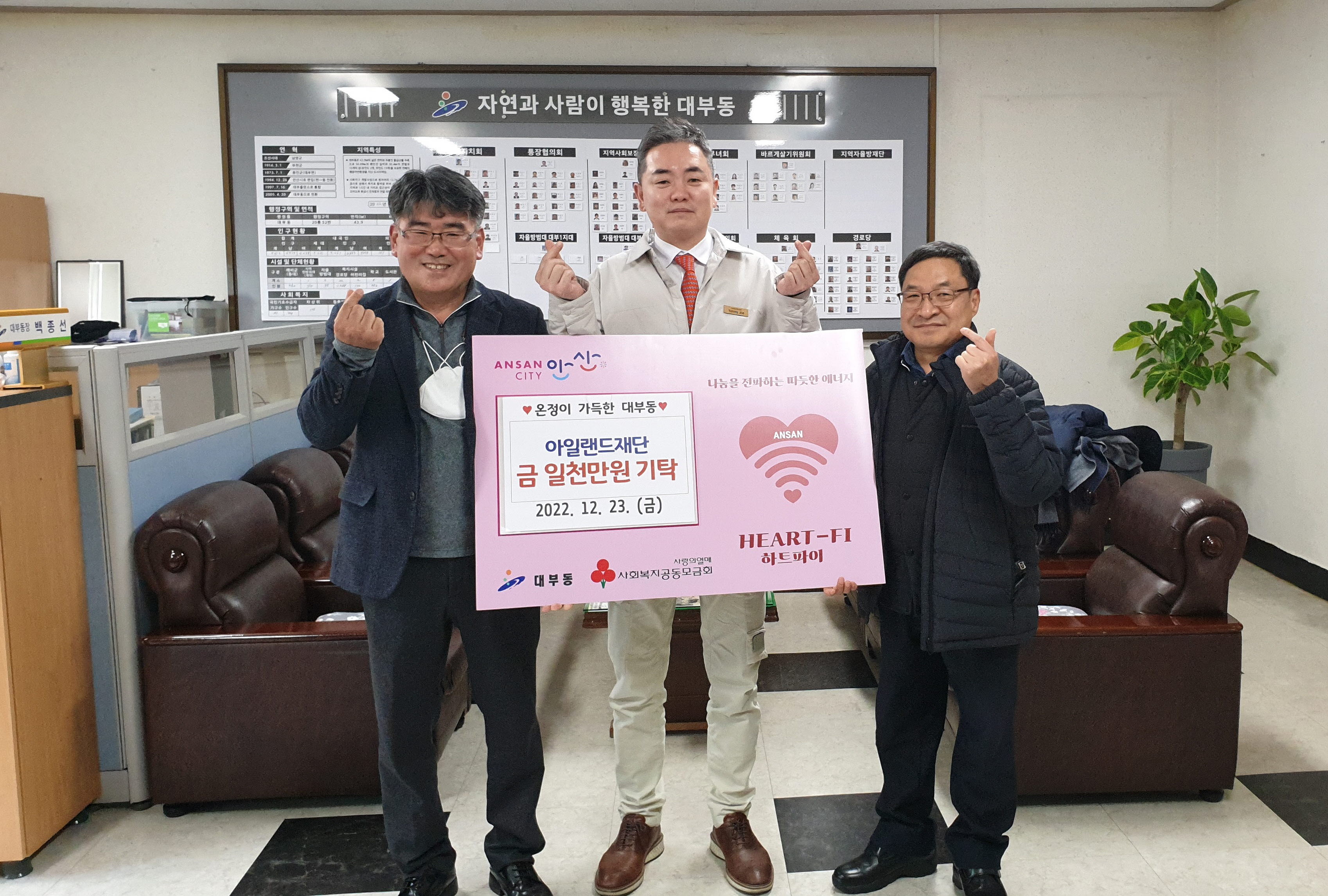 아일랜드재단, 안산시 대부동 저소득층에 후원금 기탁