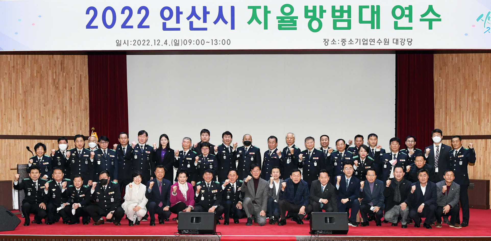 시민 안전 위해…2022 안산시자율방범대 연수