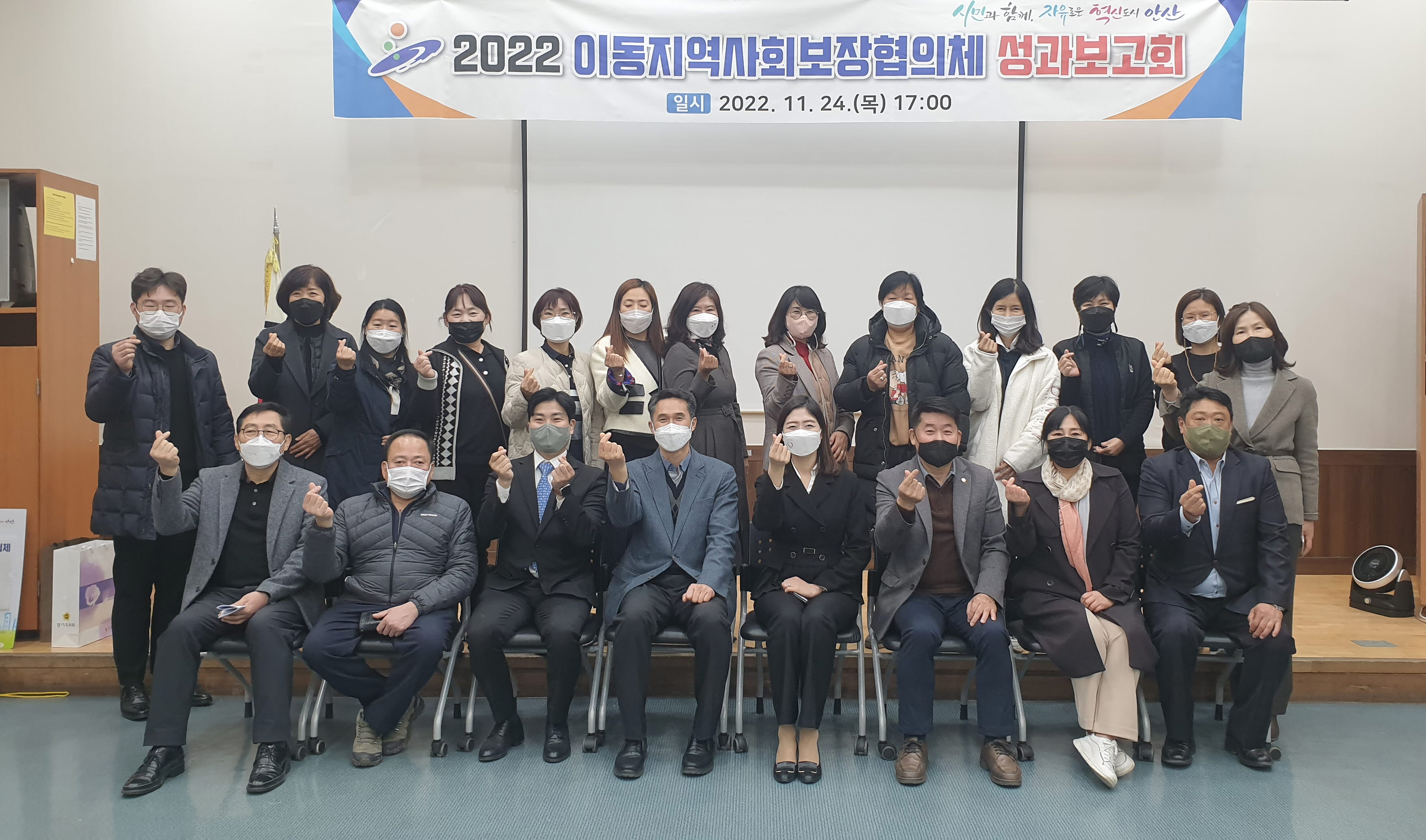 안산시 이동 지역사회보장협의체, 2022년 활동 성과보고회 개최
