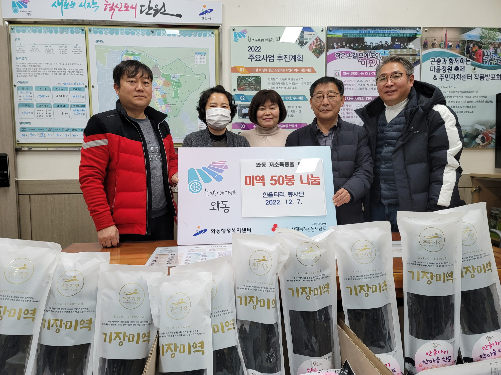 안산시 와동 한울타리봉사단, 미역 50봉 후원