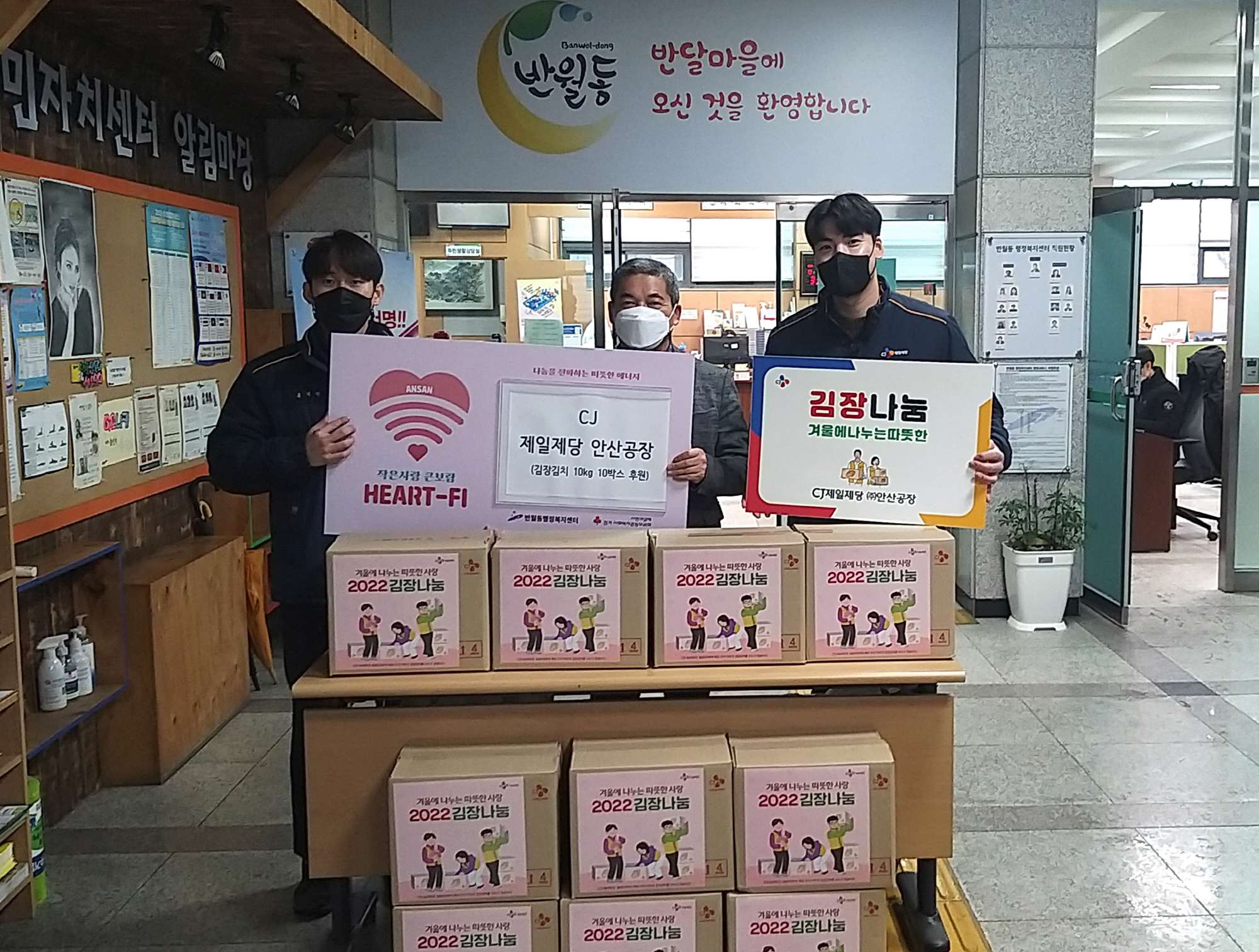 안산시 반월동, CJ 제일제당 ㈜안산공장으로부터 김장김치 10박스 기탁받아