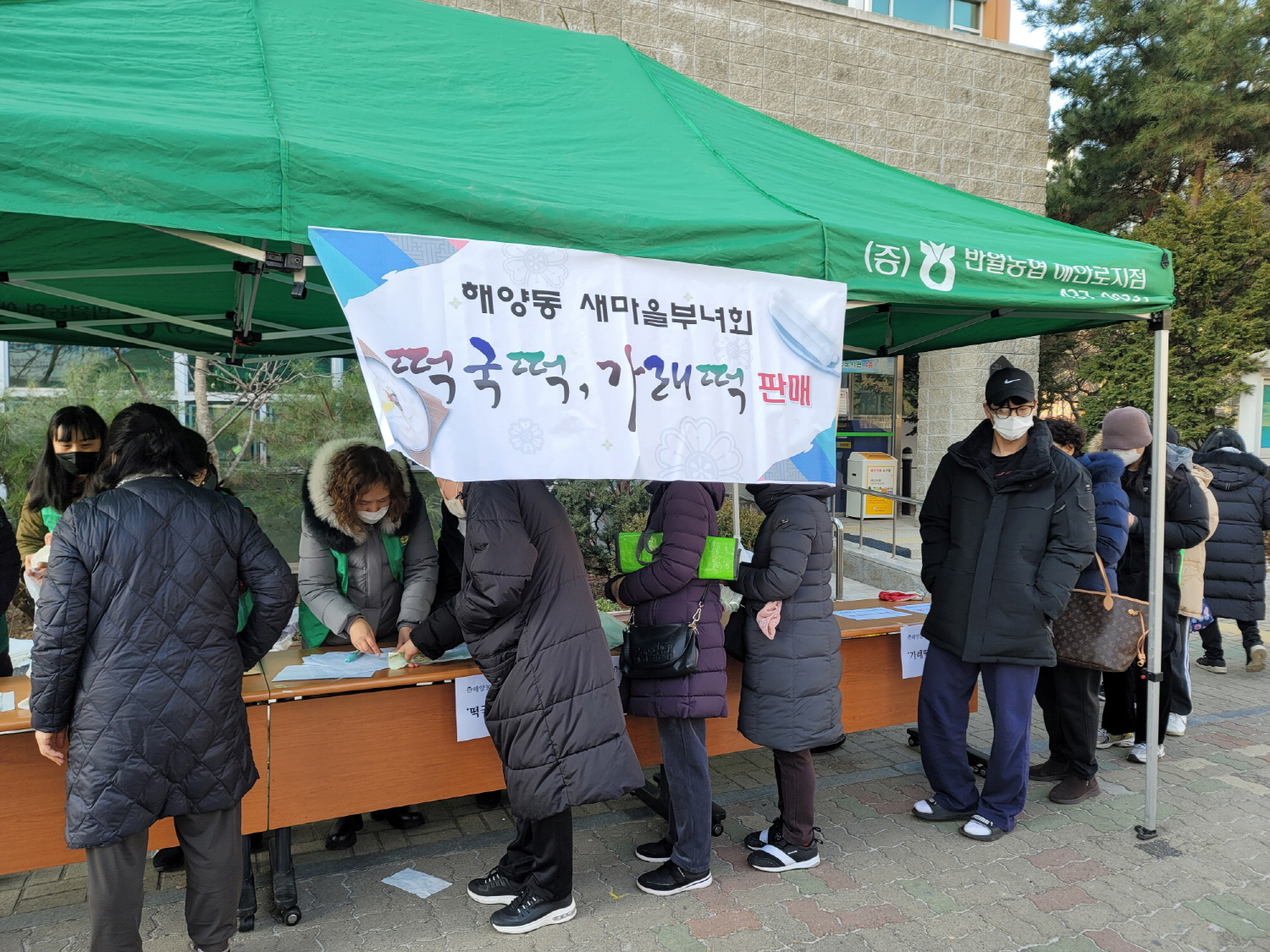 안산시 해양동 새마을부녀회, 설맞이 사랑의 떡국떡 판매