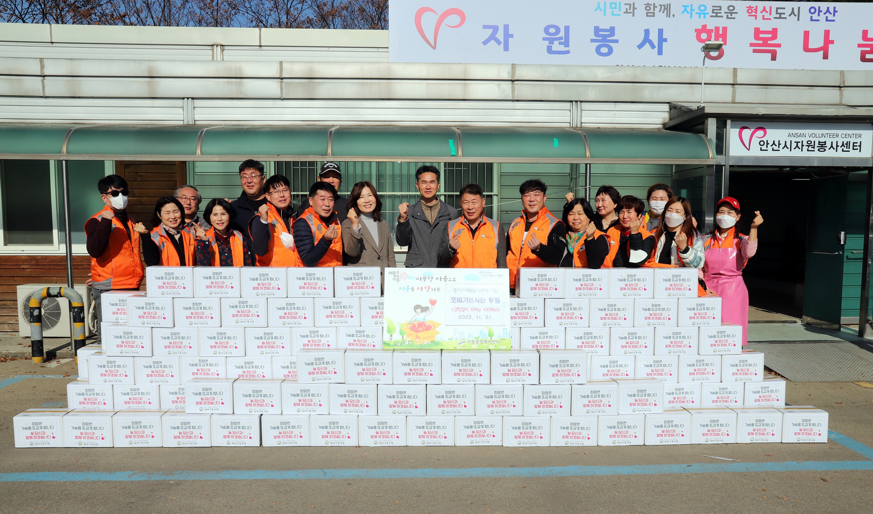 또바기봉사단, 안산시 이동에 사랑의 김치 1000kg 나눔 봉사