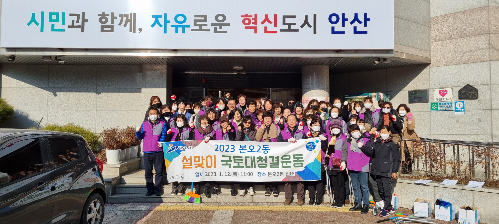 안산시 본오2동, 깨끗한 보니마을 조성위해 함께하GO,행복하GO,깨끗하GO