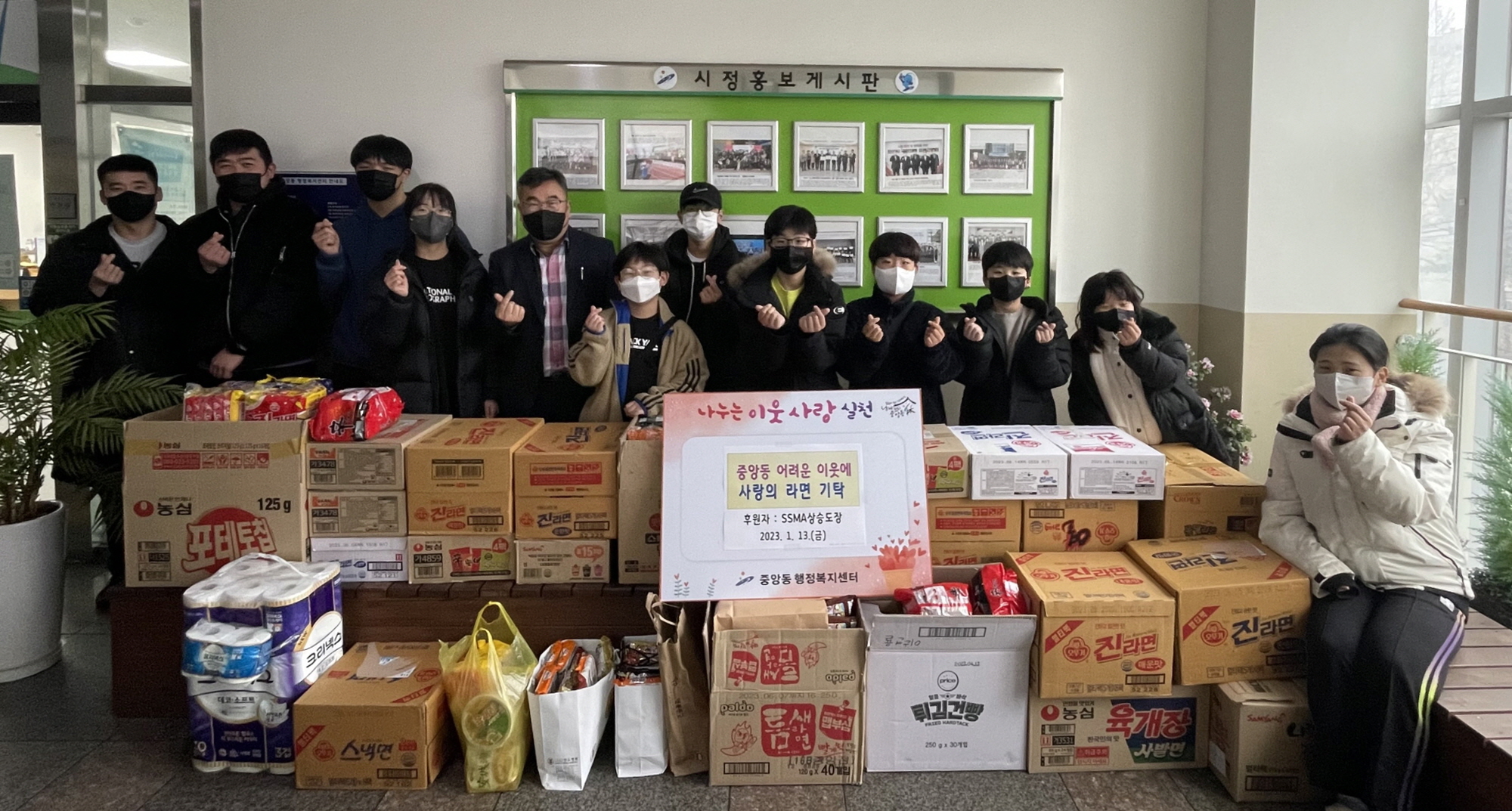 안산시 중앙동, SSMA상승도장으로부터 사랑의 성금·라면 후원받아