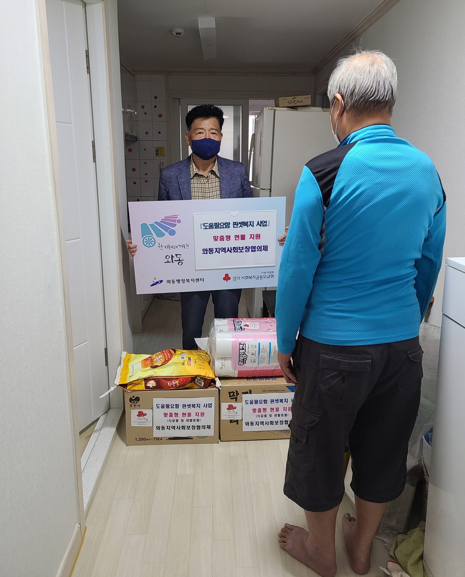 안산시 와동 지역사회보장협의체 ‘핀셋복지 사업’ 추진