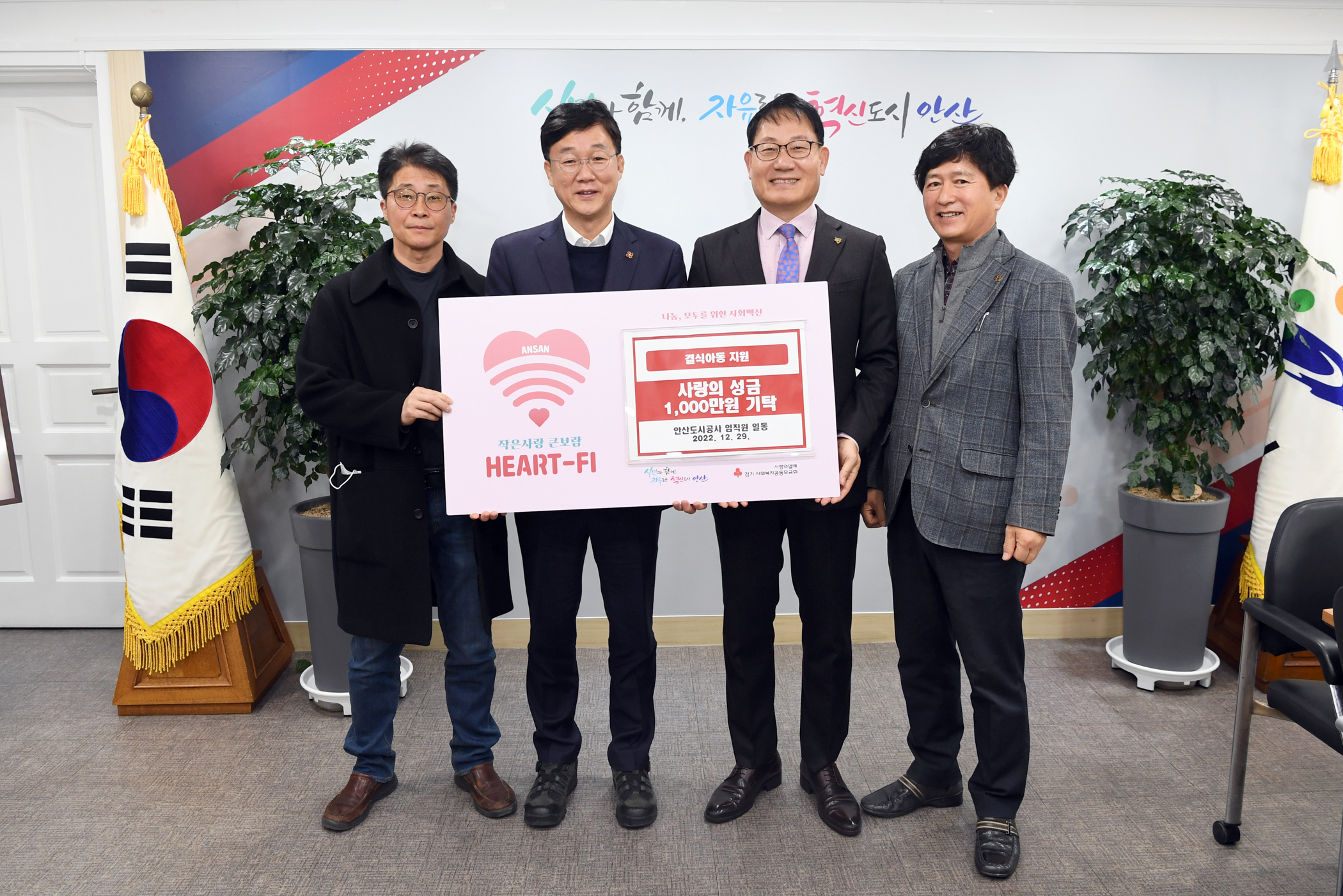 안산시, 안산도시공사 임직원으로부터 결식아동 지원 후원금 1천만원 기탁받아