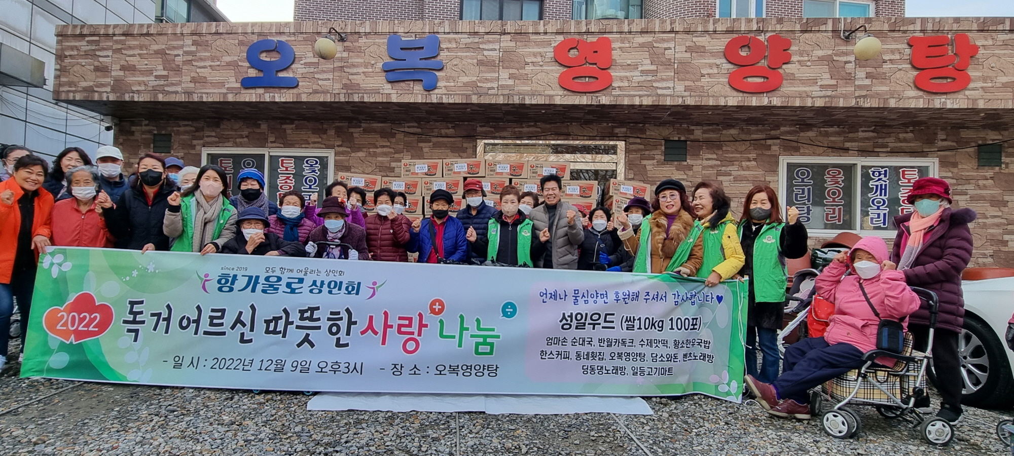 항가울로 상인회, 안산시 사이동 독거노인 위한 사랑 나눔