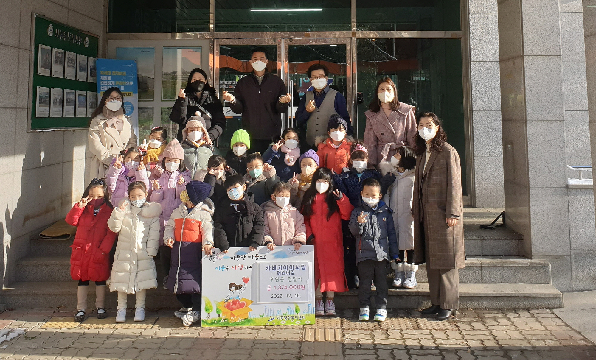 카네기아이사랑어린이집, 안산시 이동에 사랑의 후원금 기탁