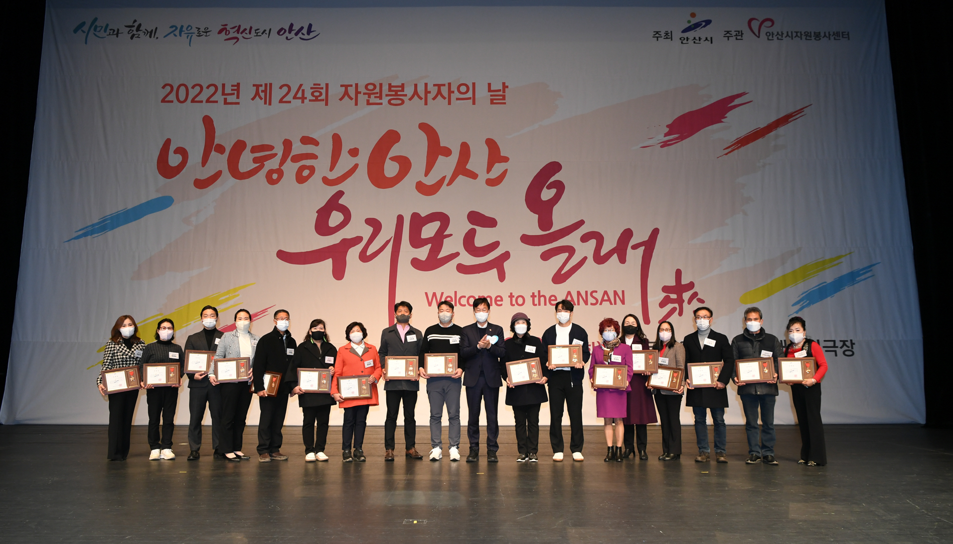 안산시, 제24회 안산시자원봉사자의 날 기념식 개최