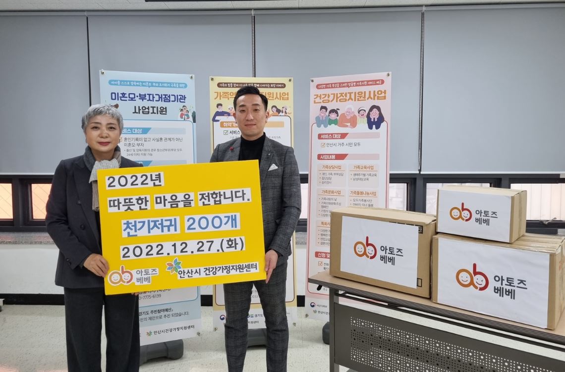 안산시건강가정지원센터, 아토즈베베로부터 미혼모·한부모가정 위한 천기저귀 200개 기탁받아