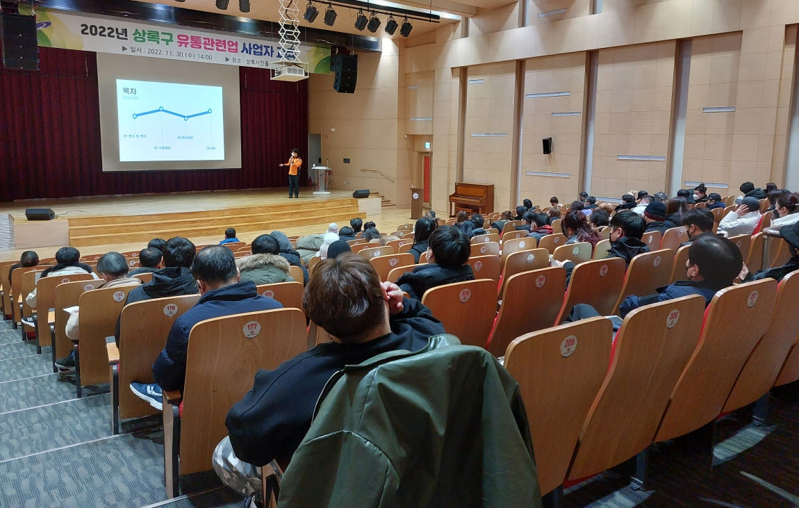 안산시 상록구, 유통관련업 사업자 교육 실시…건전한 여가문화 조성 위해