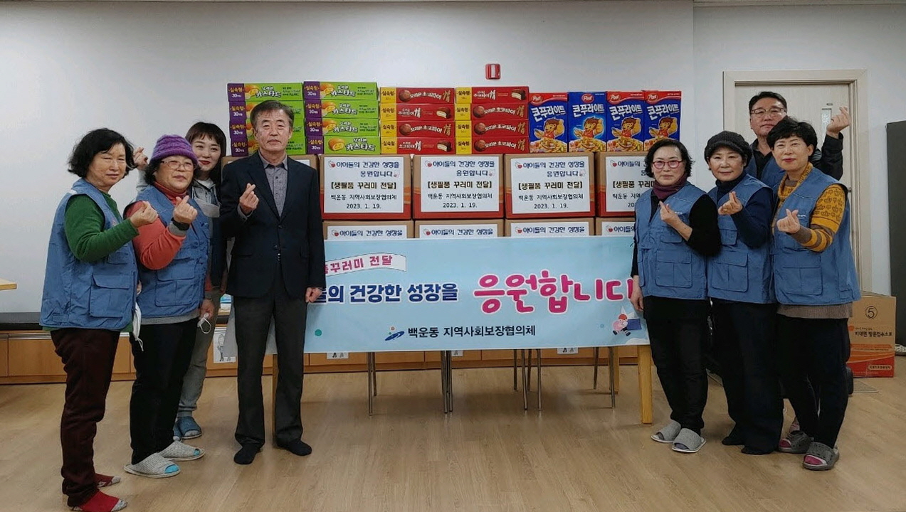안산시 백운동 지역사회보장협의체, 생필품 꾸러미 전달