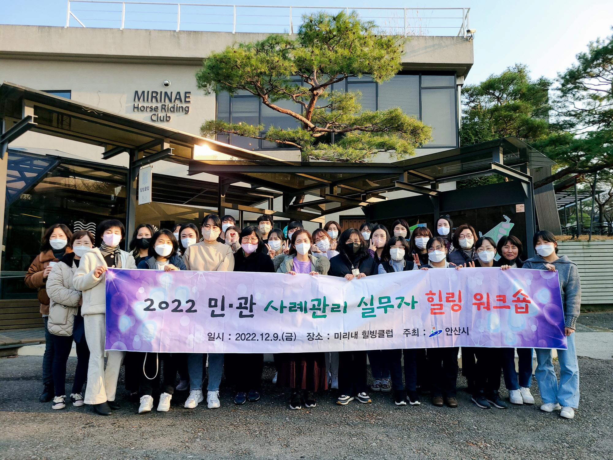 안산시, 민·관 사례관리 실무자 힐링 워크숍 실시