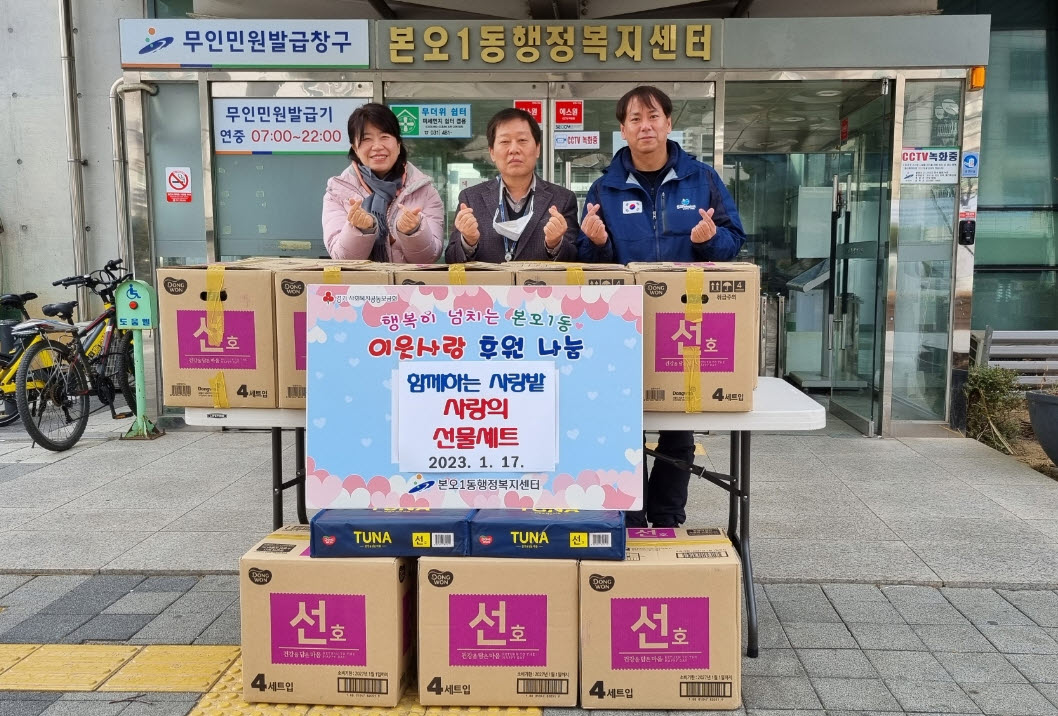 함께하는 사랑밭, 안산시 본오1동에 사랑의 선물세트 50개 후원