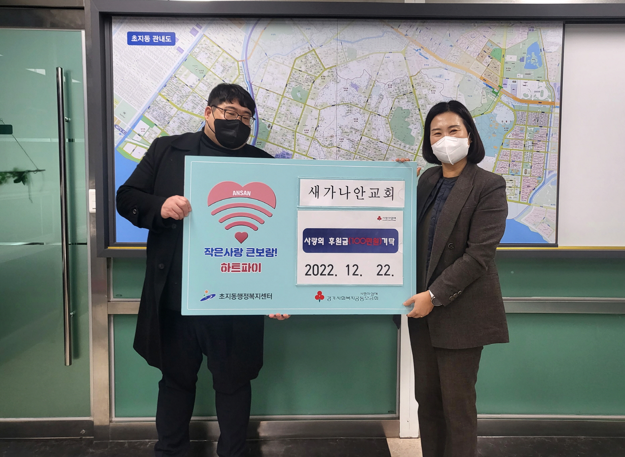 새가나안교회, 안산시 초지동에 사랑의 후원금 100만원 기탁