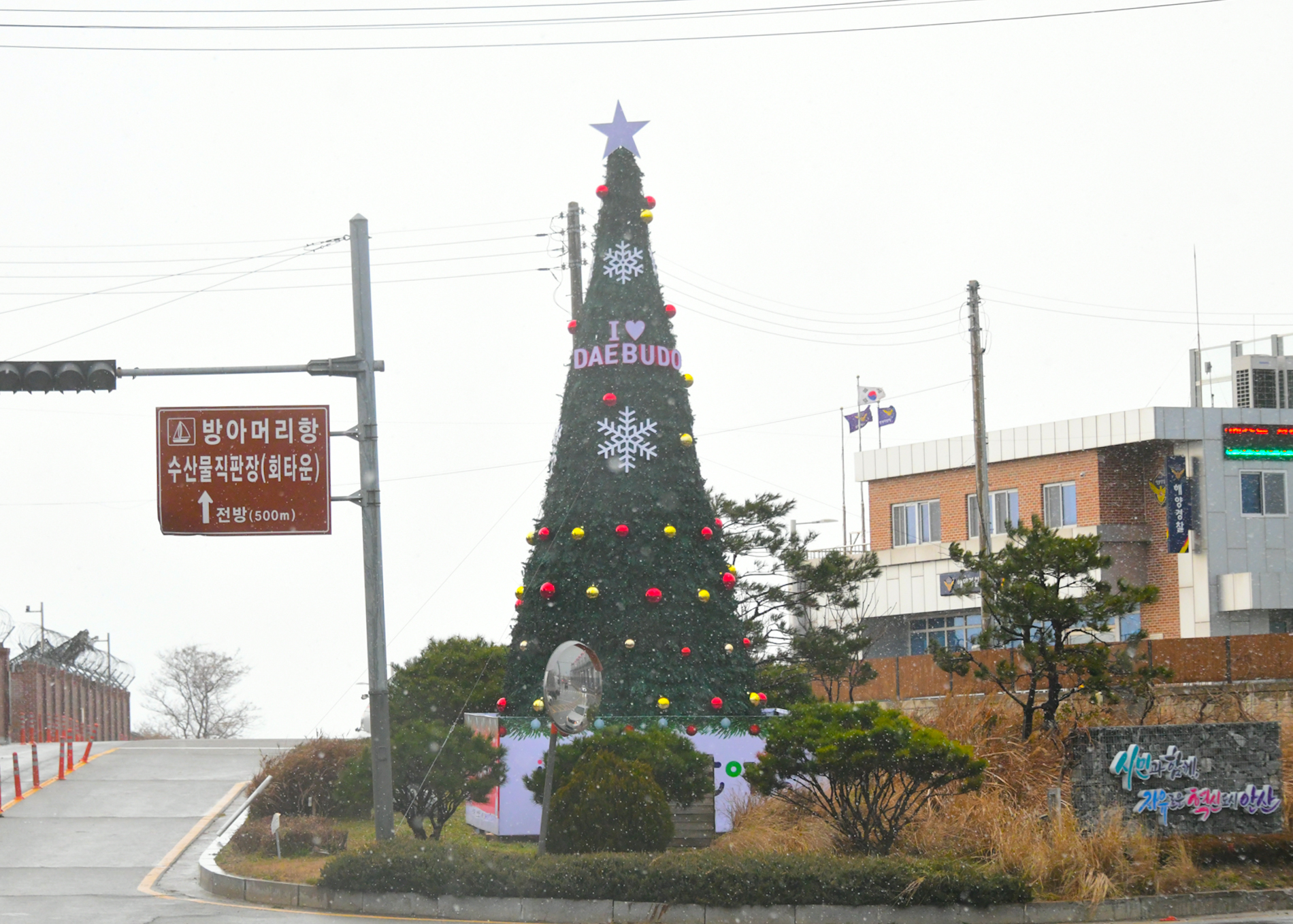 시민들 마음에 희망의 빛이 되길…안산시, 대부도 방아머리 트리 점등식