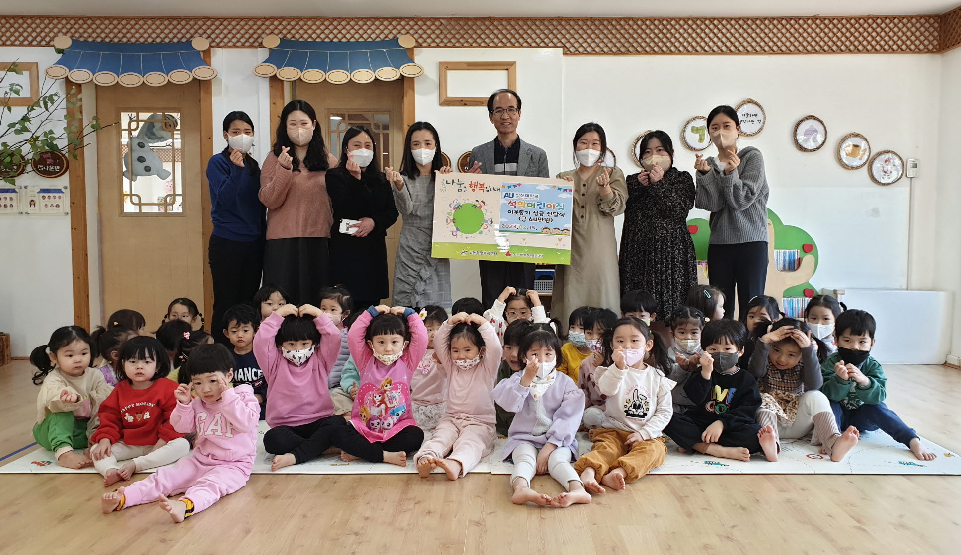 안산대학교 부설 석학어린이집, 안산시 일동에 후원금 전달