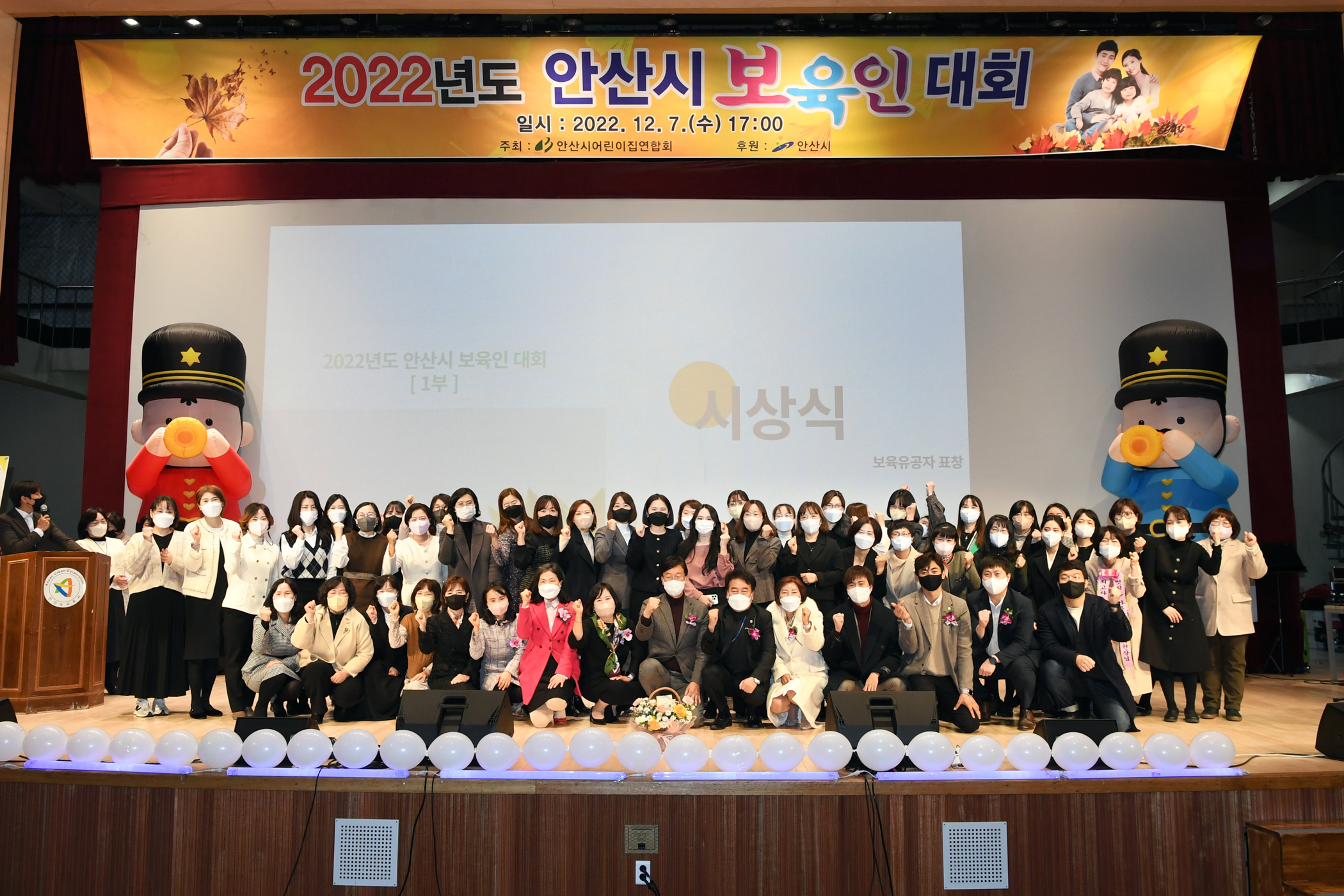 안산시, 3년 만에 ‘안산시 보육인 대회’ 개최