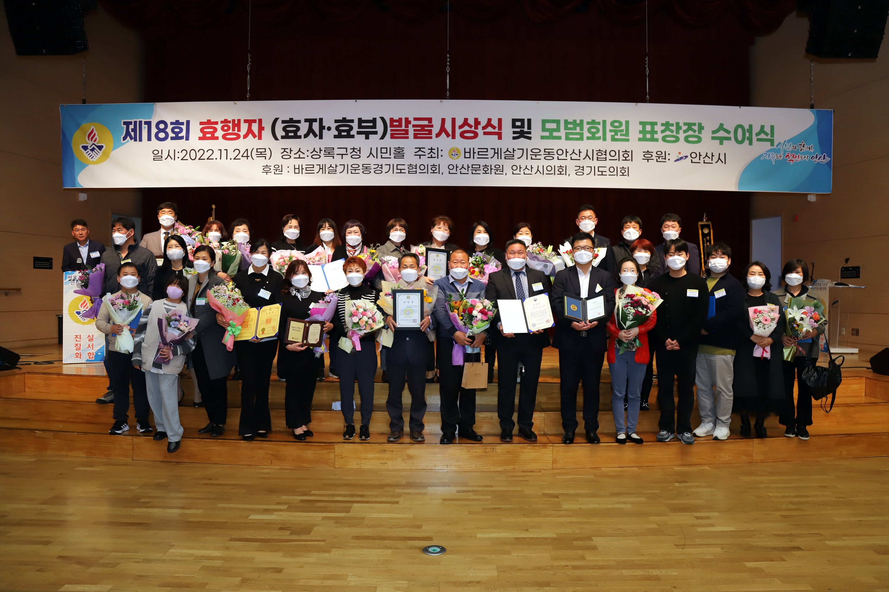 바르게살기운동 안산시협의회, 제18회 효행자 발굴 시상식 개최