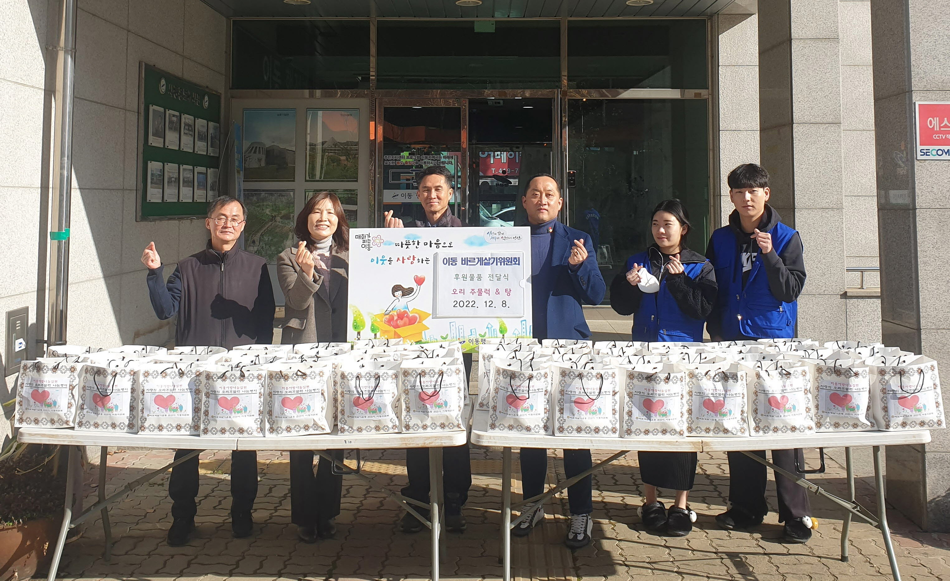 안산시 이동 바르게살기위원회, 오리고기 후원