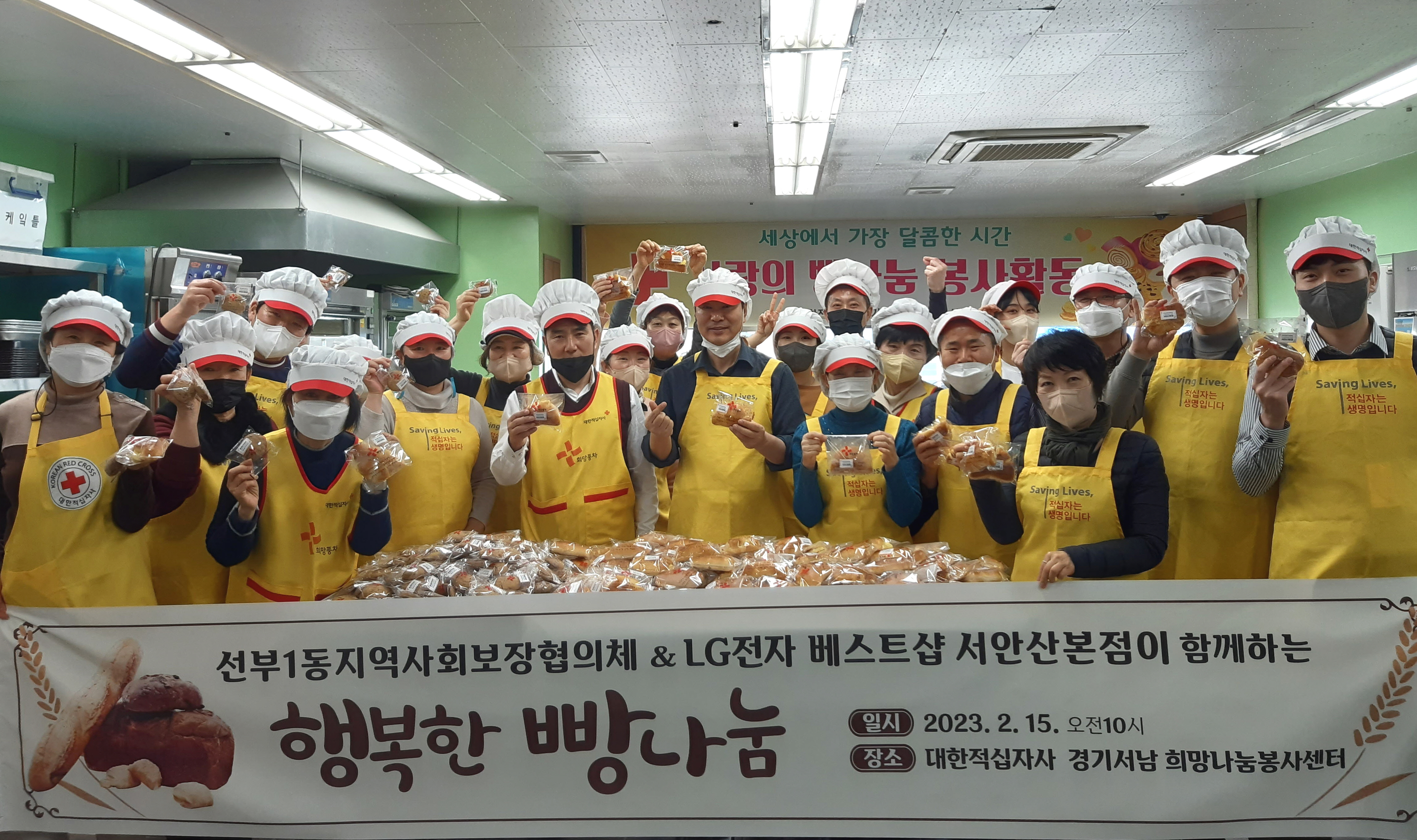 안산시 선부1동, 행복한 빵 나눔 행사 개최