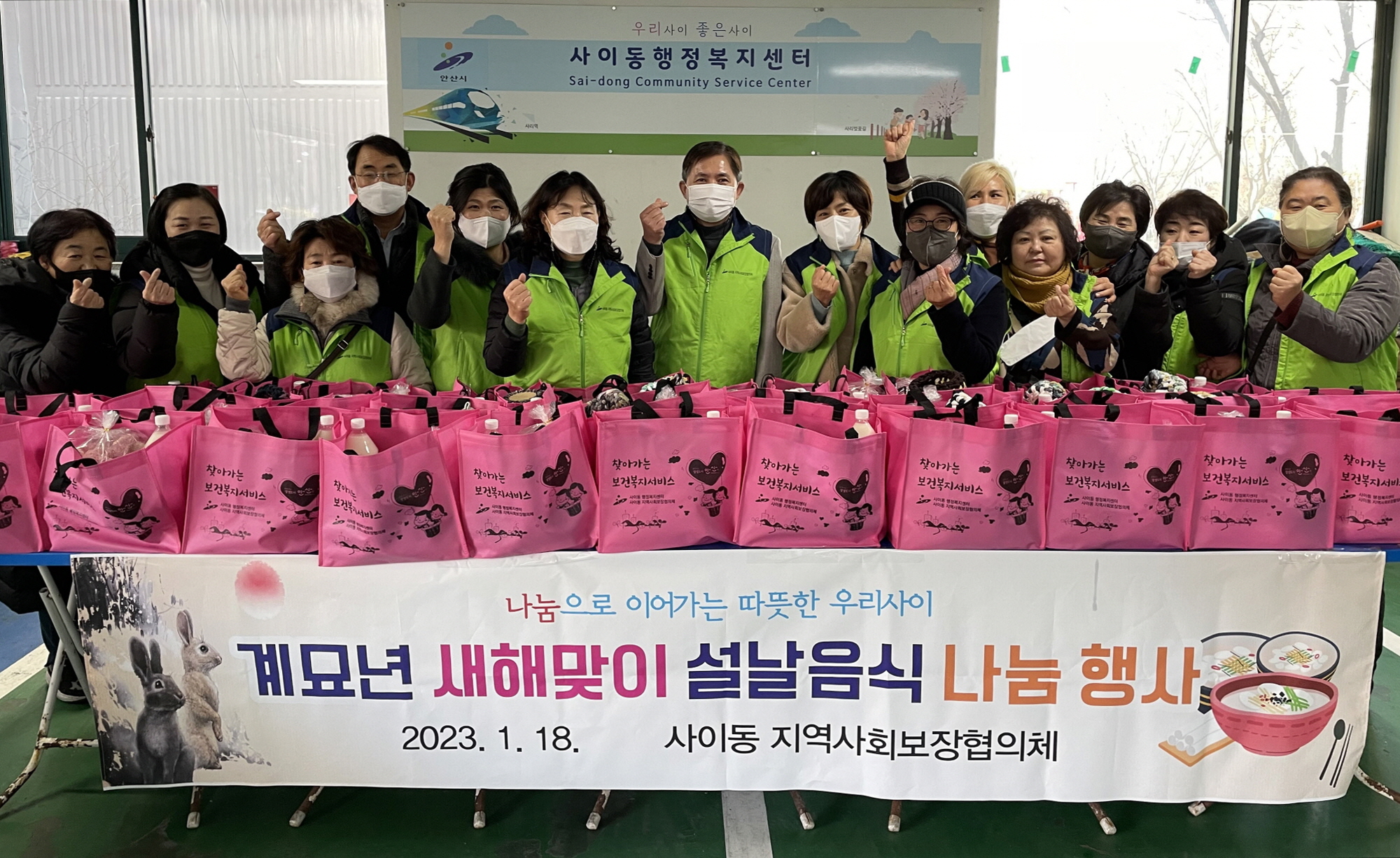 안산시 사이동 지역사회보장협의체, 독거노인에 설날 음식 나눔