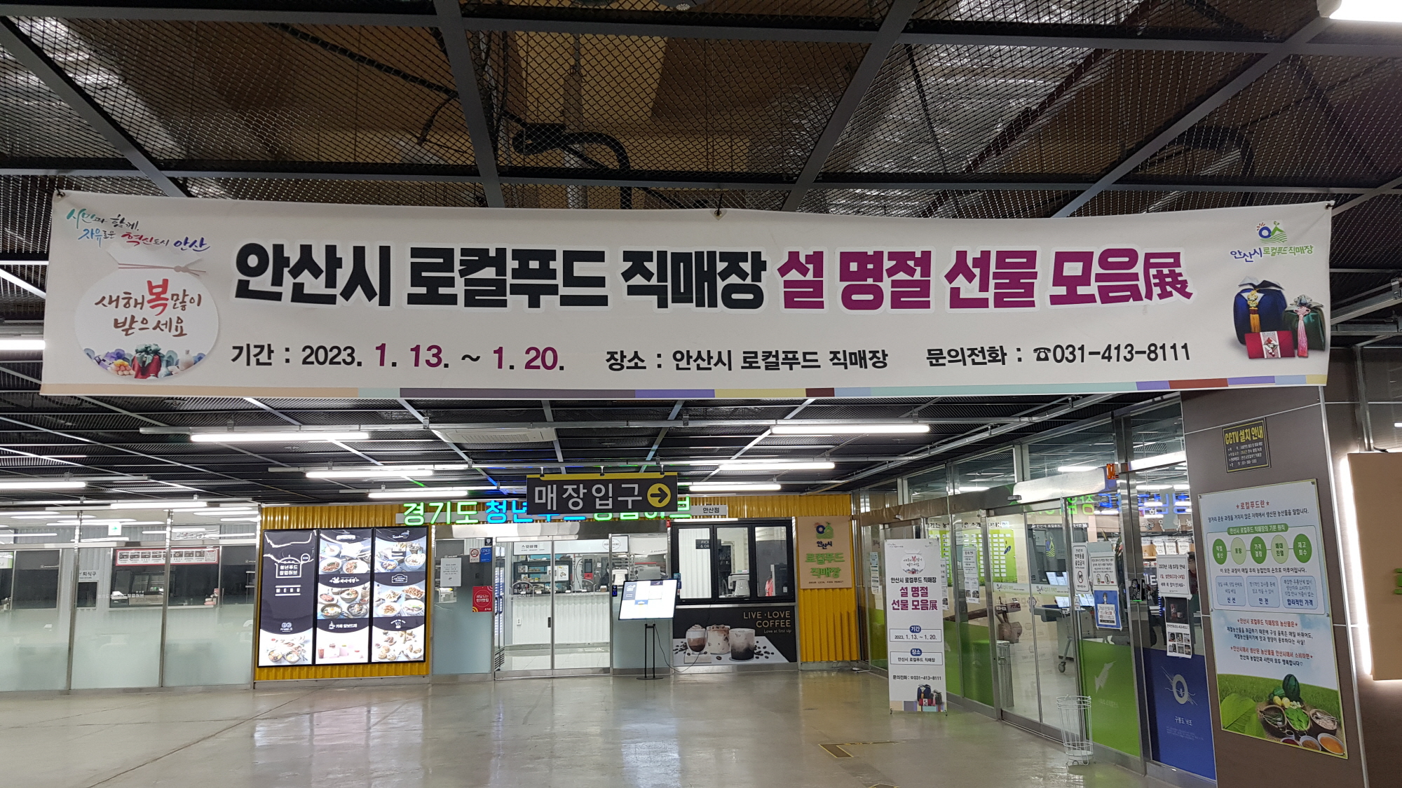 안산시 로컬푸드 직매장, 설맞이 할인 행사