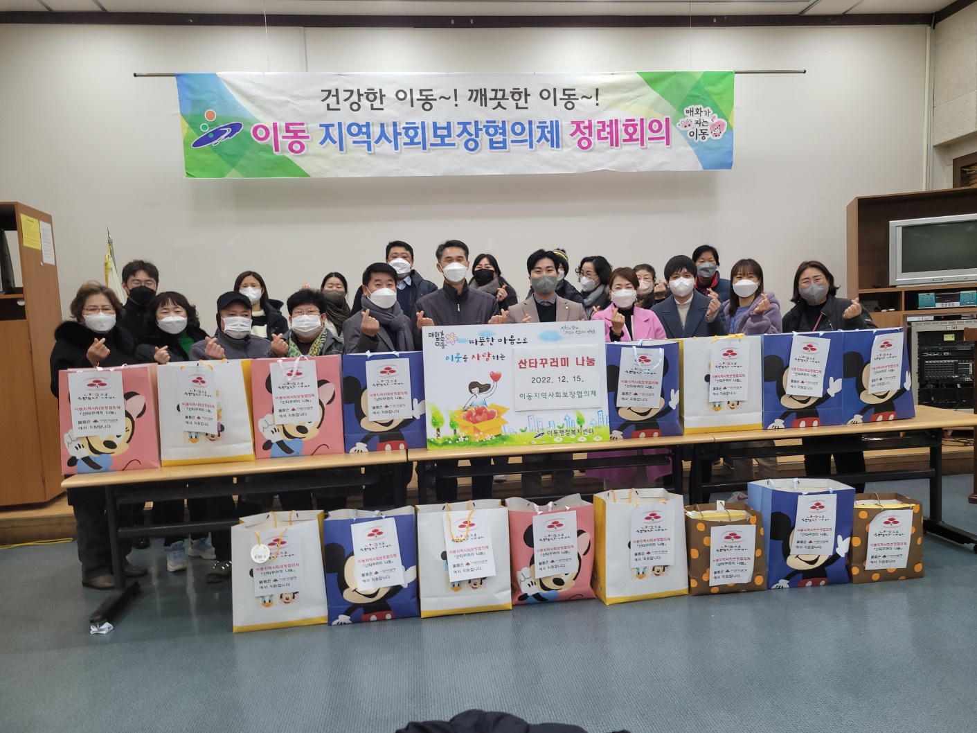 안산시 이동 지역사회보장협의체, 산타꾸러미 나눔