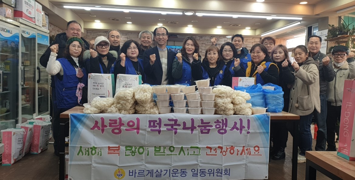 안산시 일동 바르게살기위원회, 설맞이 떡국세트 전달