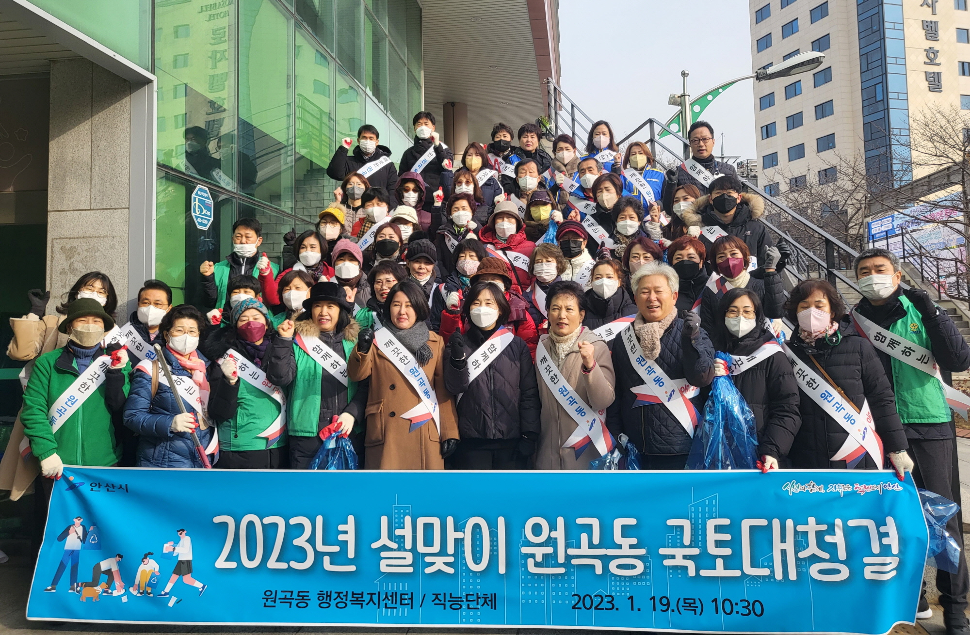 안산시 원곡동, 설맞이 민·관 합동 환경정화활동 진행