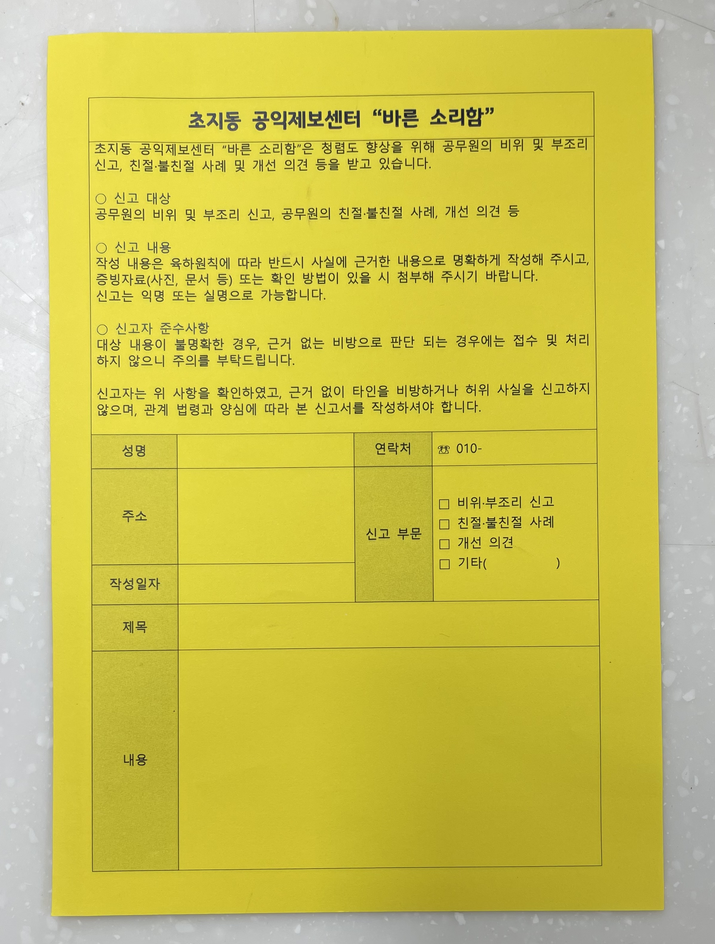 안산시 초지동, 주민 의견 수렴 ‘바른 소리함’ 설치