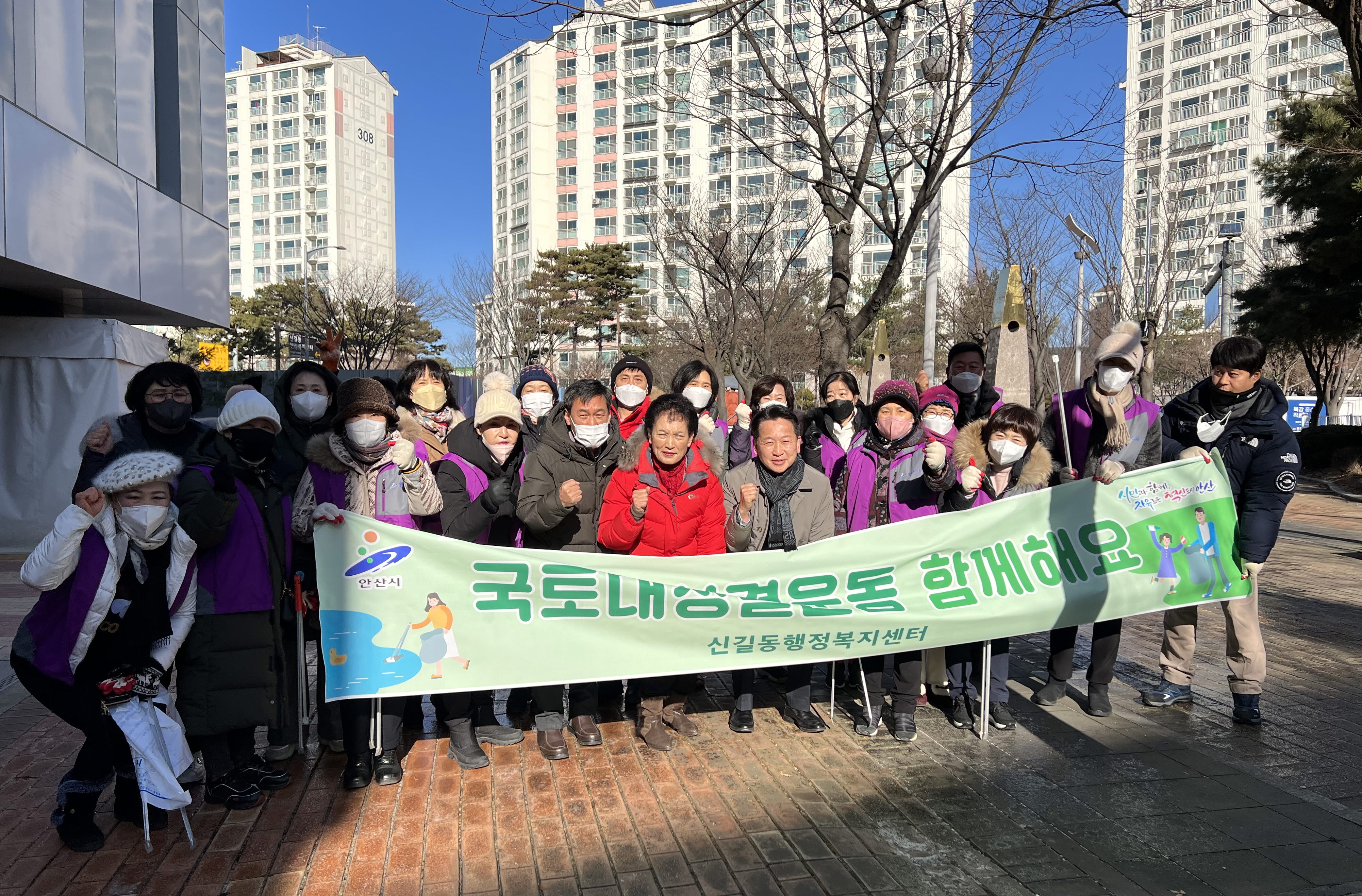 안산시 신길동 통장협의회, 설맞이 환경정화활동 전개