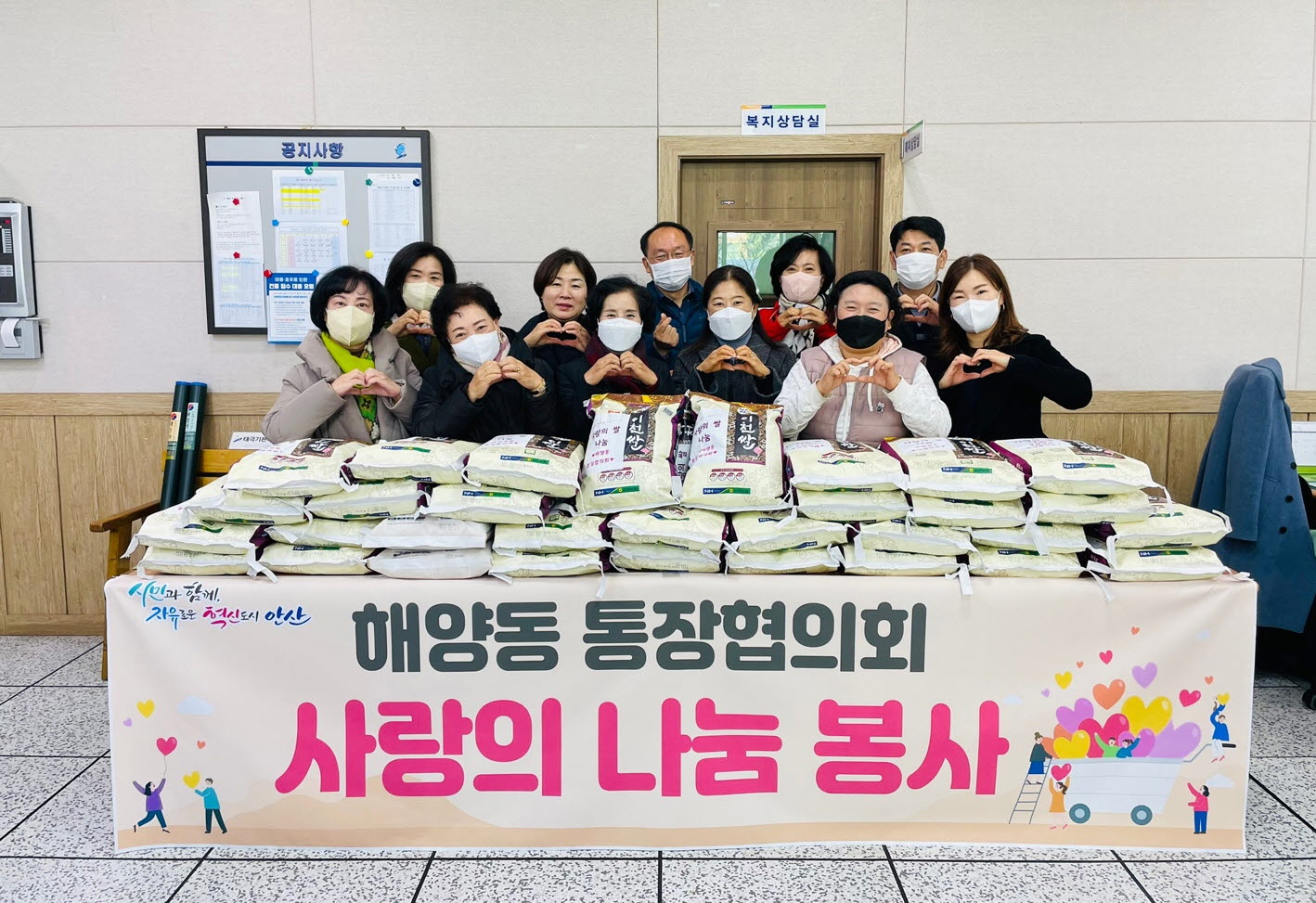안산시 해양동 통장협의회, 사랑의 쌀 나눔 봉사