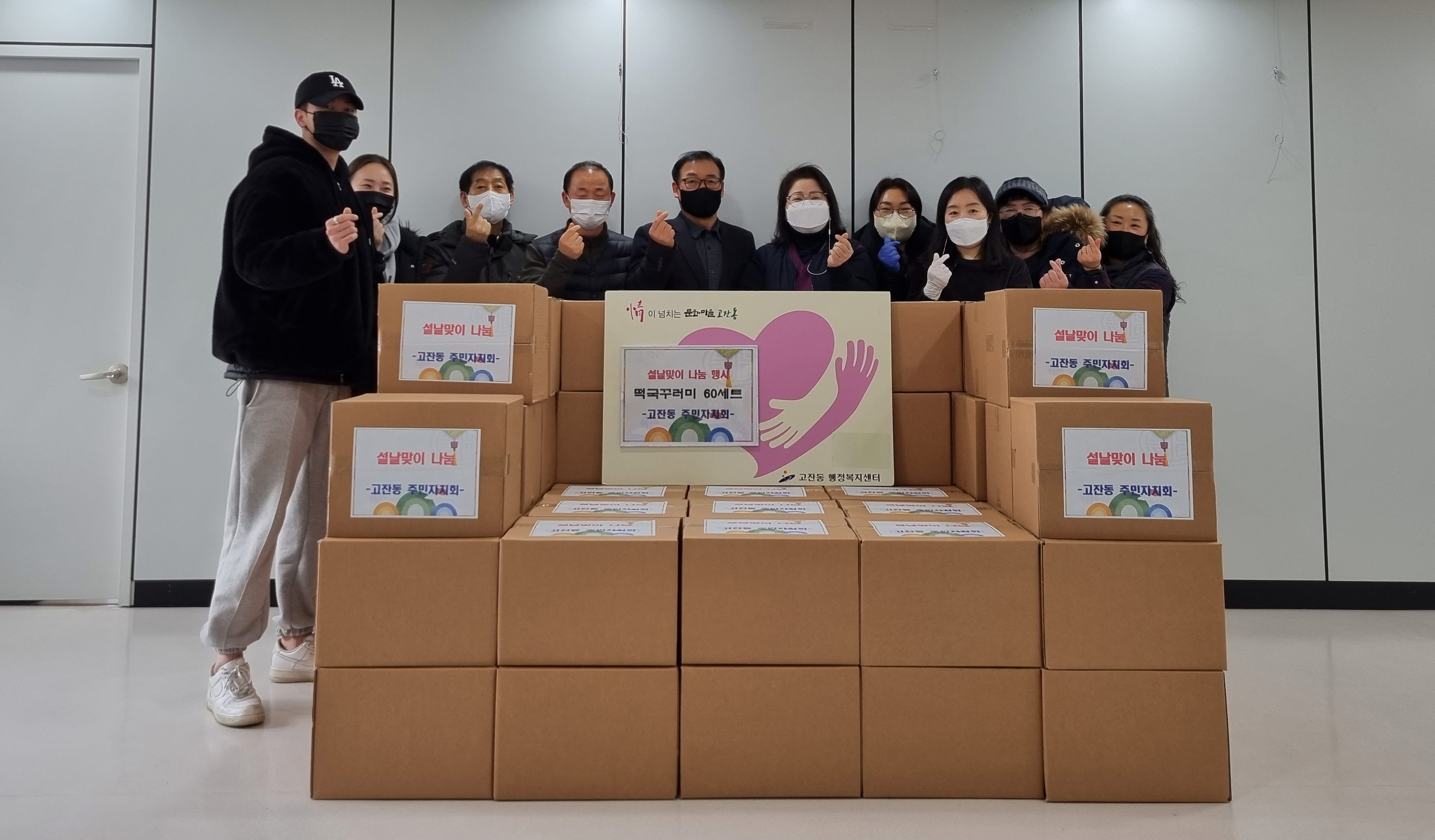 안산시 고잔동 주민자치회, “설 명절 따뜻함을 나누다”