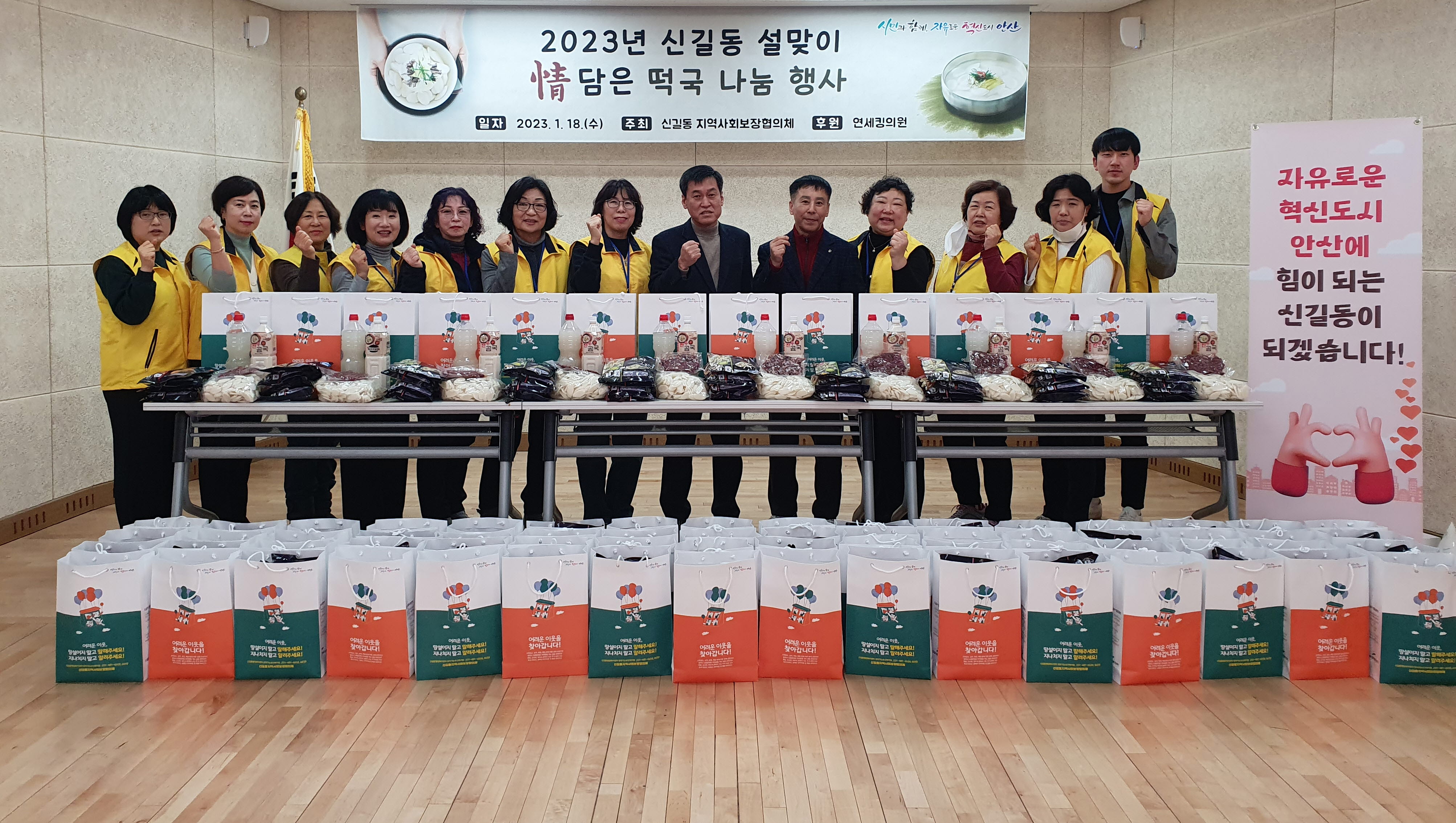 안산시 신길동 지역사회보장협의체, 설맞이 情담은 떡국 나눔